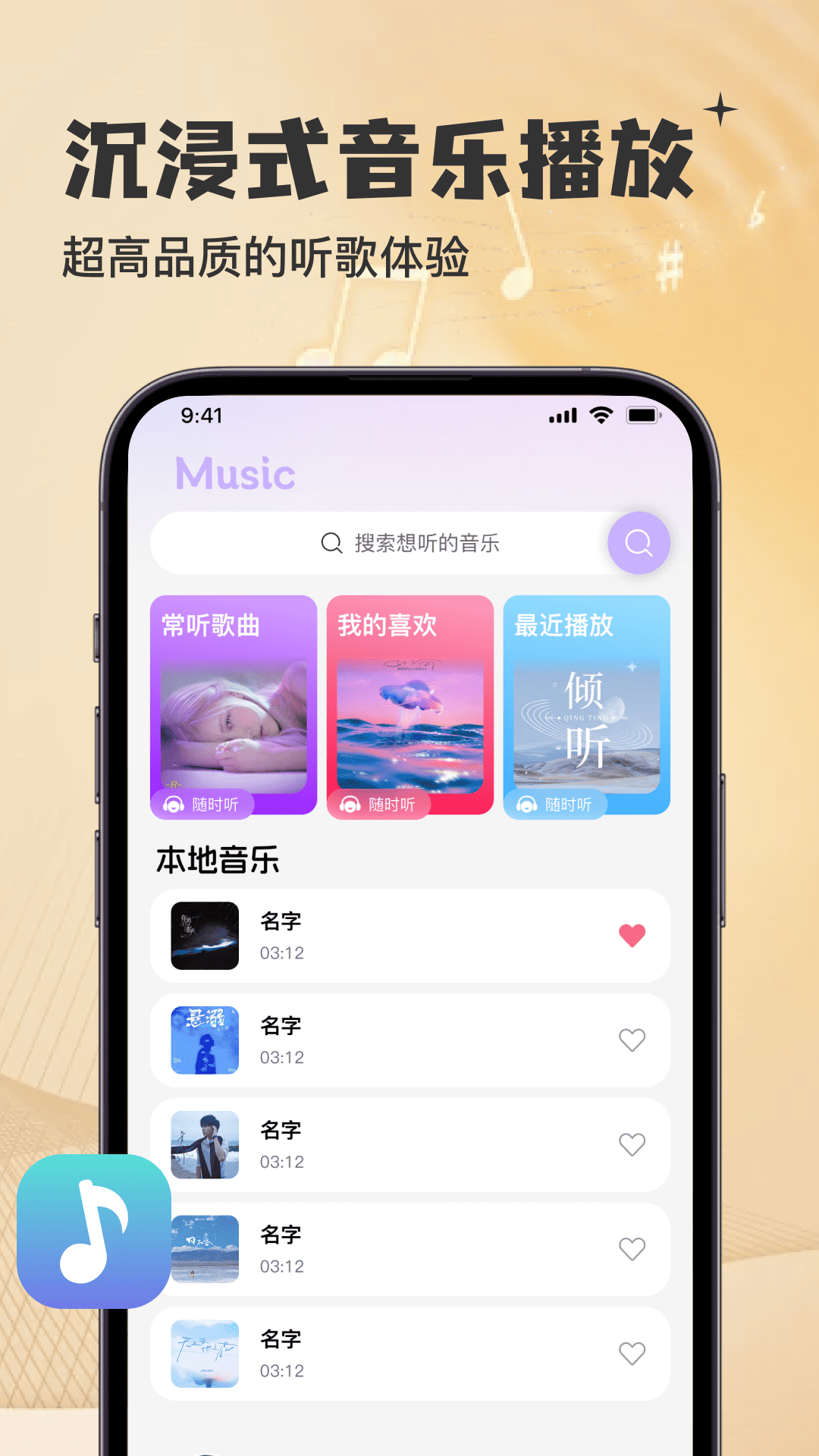 精彩截图-听音乐免费随心播放器2026官方新版