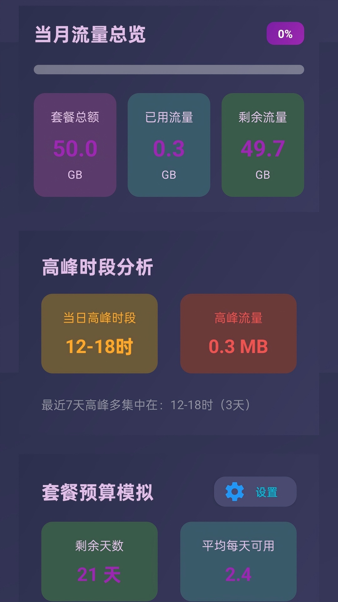 精彩截图-好易多流量2026官方新版
