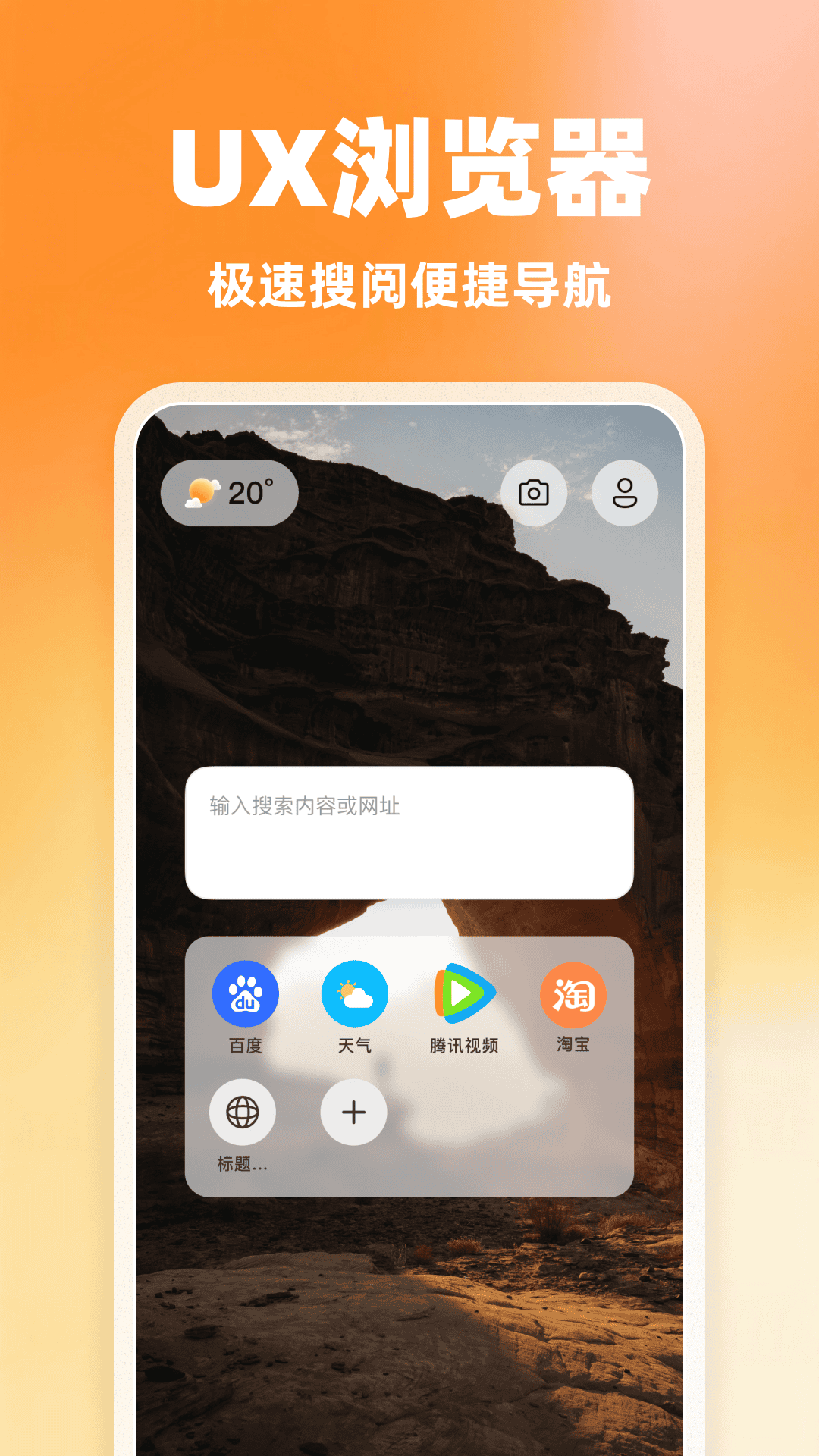 精彩截图-UX浏览器2026官方新版