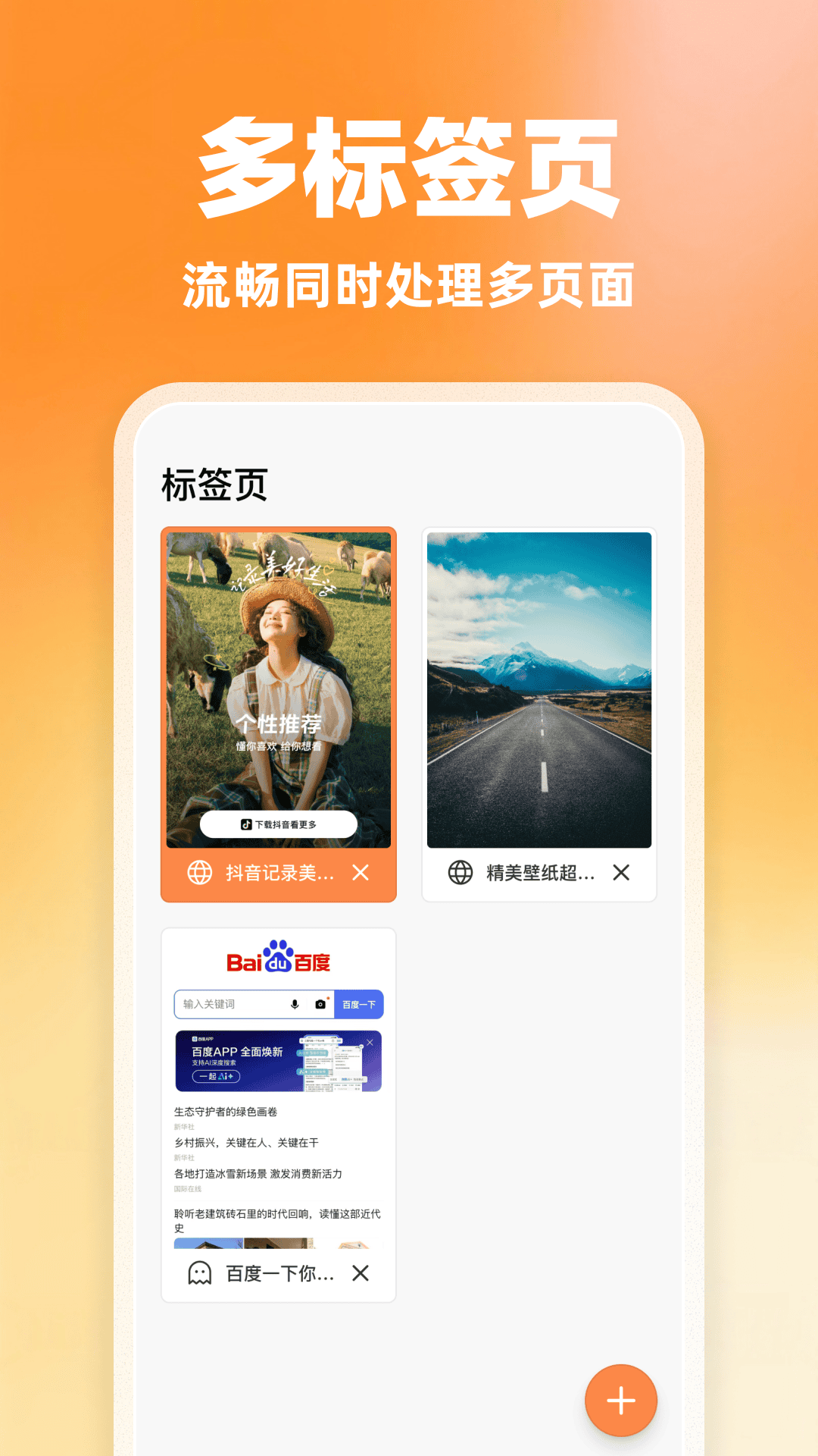 精彩截图-UX浏览器2026官方新版