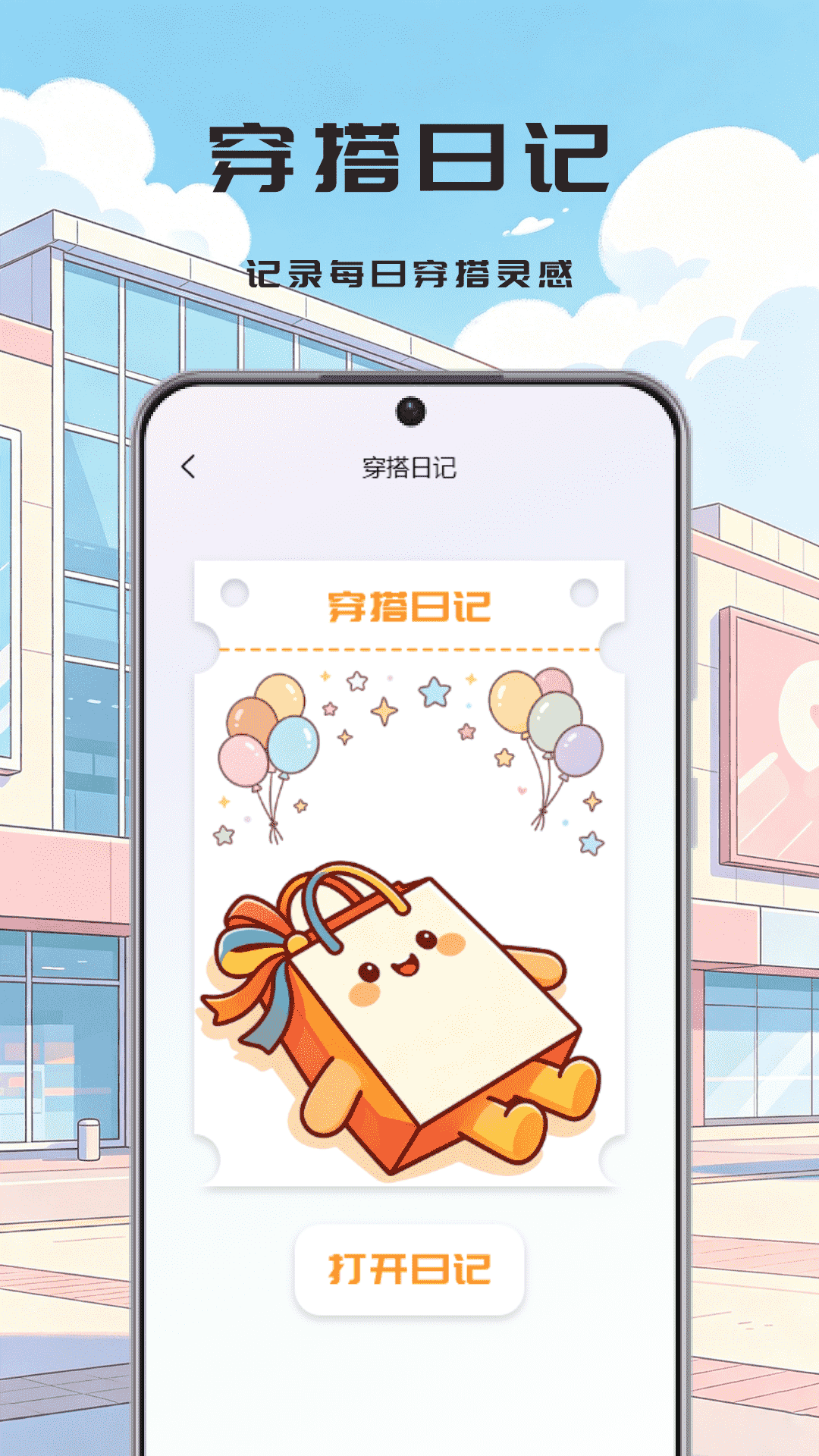 精彩截图-时尚百货城2026官方新版