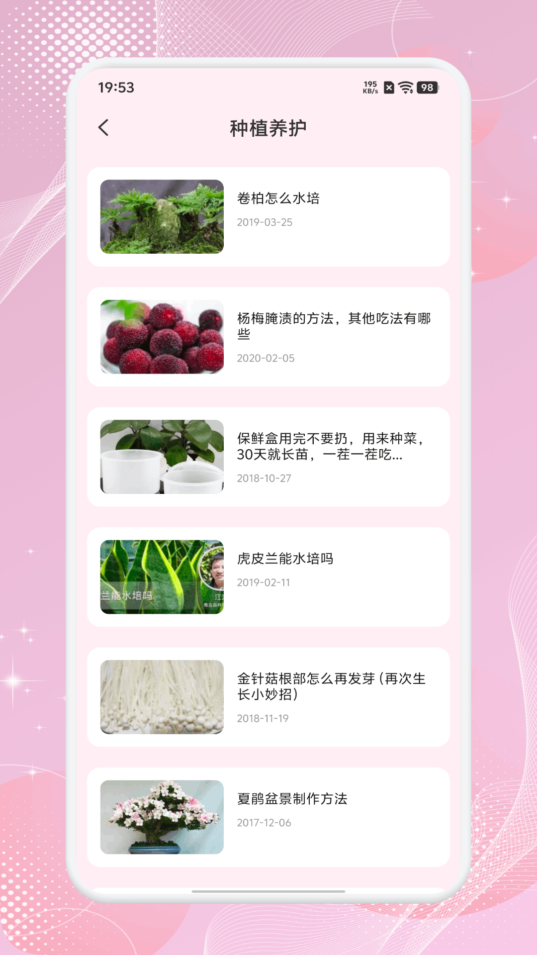 精彩截图-豌豆识花2026官方新版