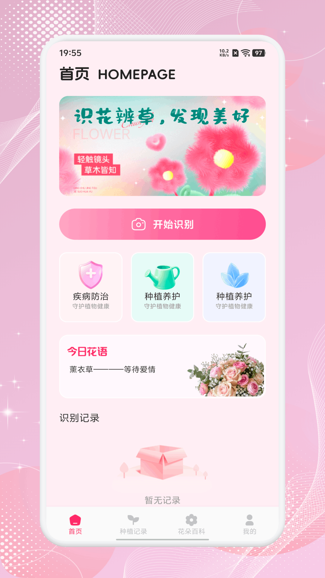 精彩截图-豌豆识花2026官方新版