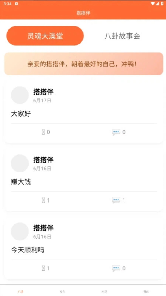 精彩截图-搭搭伴2026官方新版