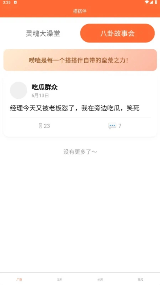 精彩截图-搭搭伴2026官方新版