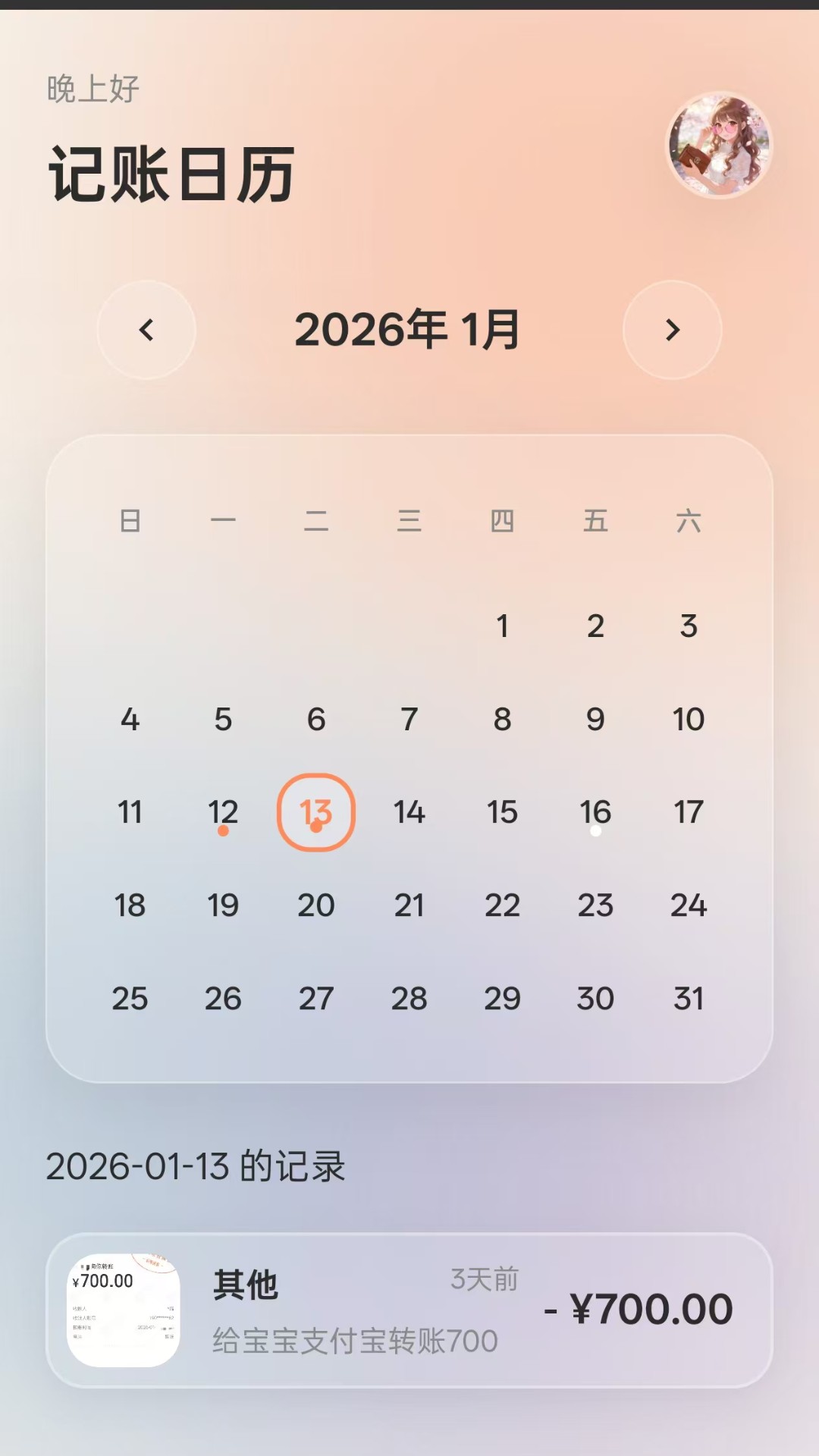 精彩截图-阳阳记账2026官方新版