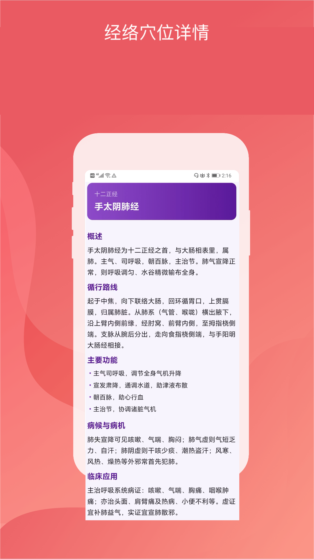 精彩截图-中医经络穴位2026官方新版