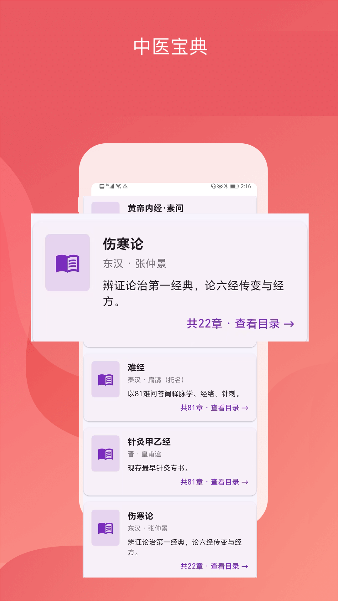 精彩截图-中医经络穴位2026官方新版