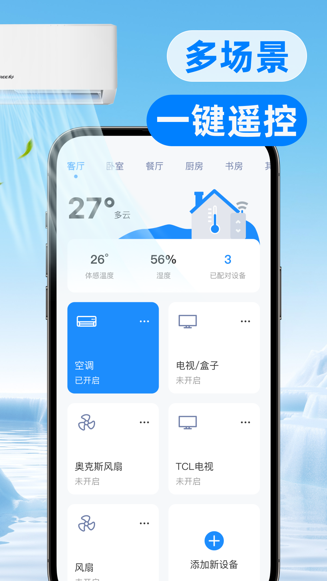 精彩截图-空调遥控器大全2026官方新版