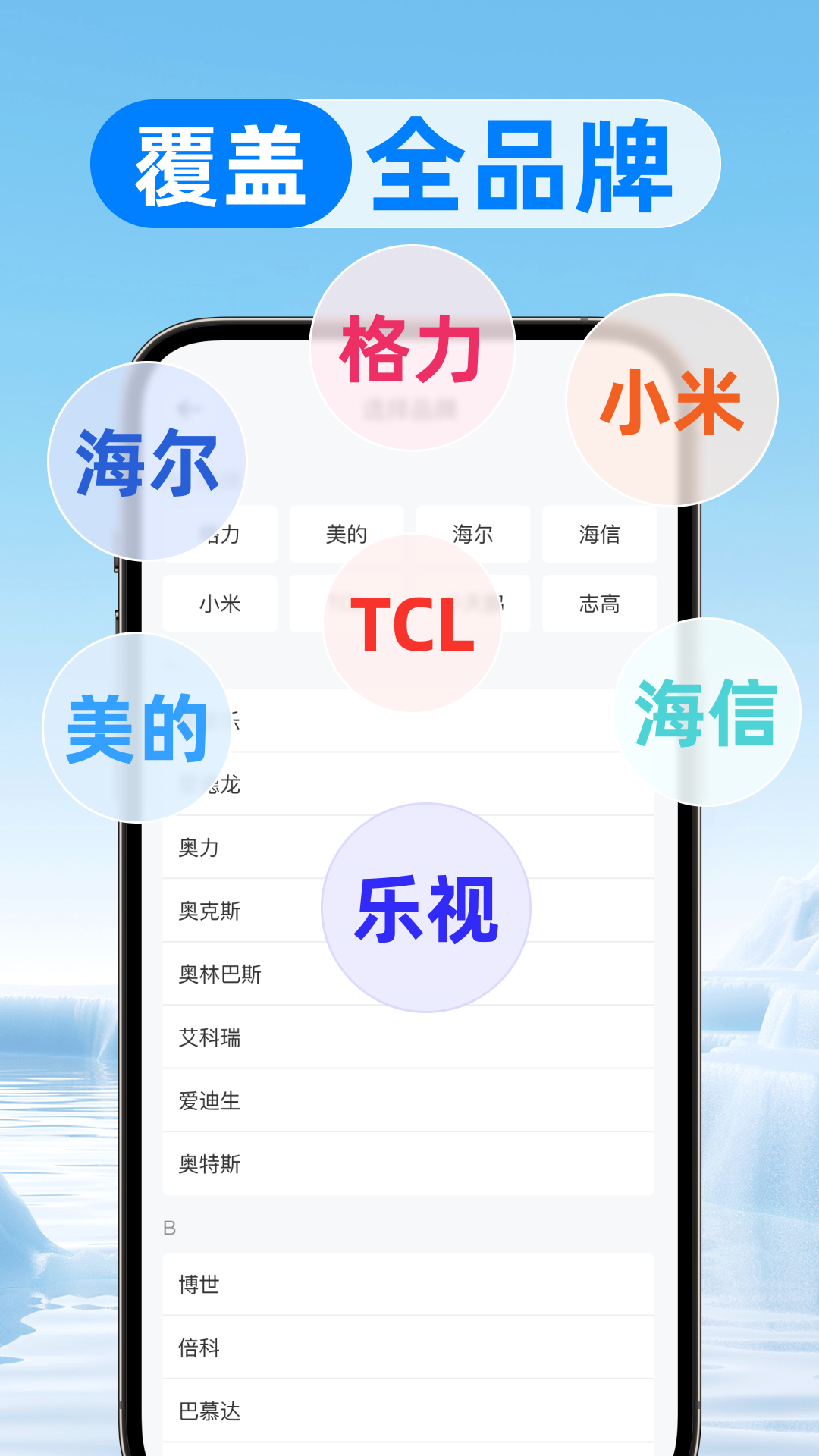 精彩截图-空调遥控器大全2026官方新版
