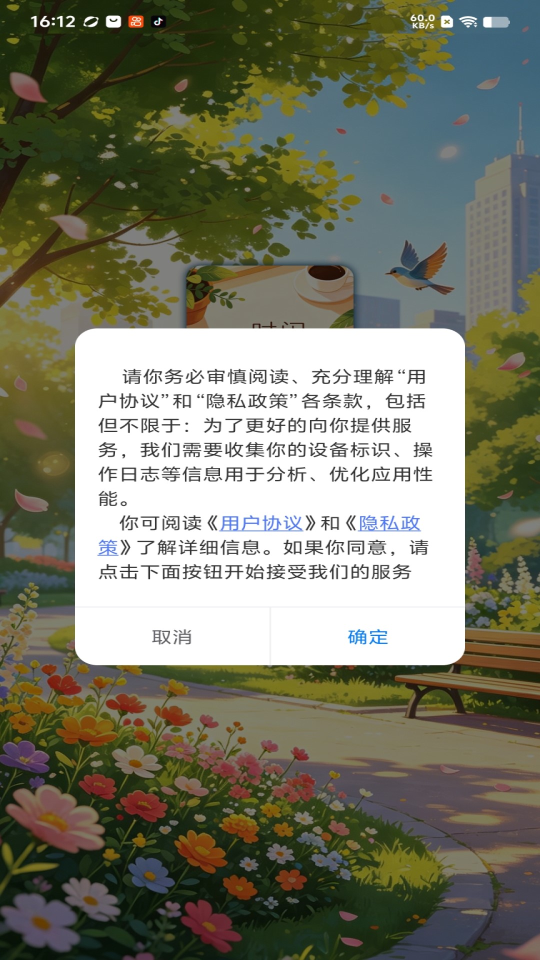 精彩截图-一时闲2026官方新版