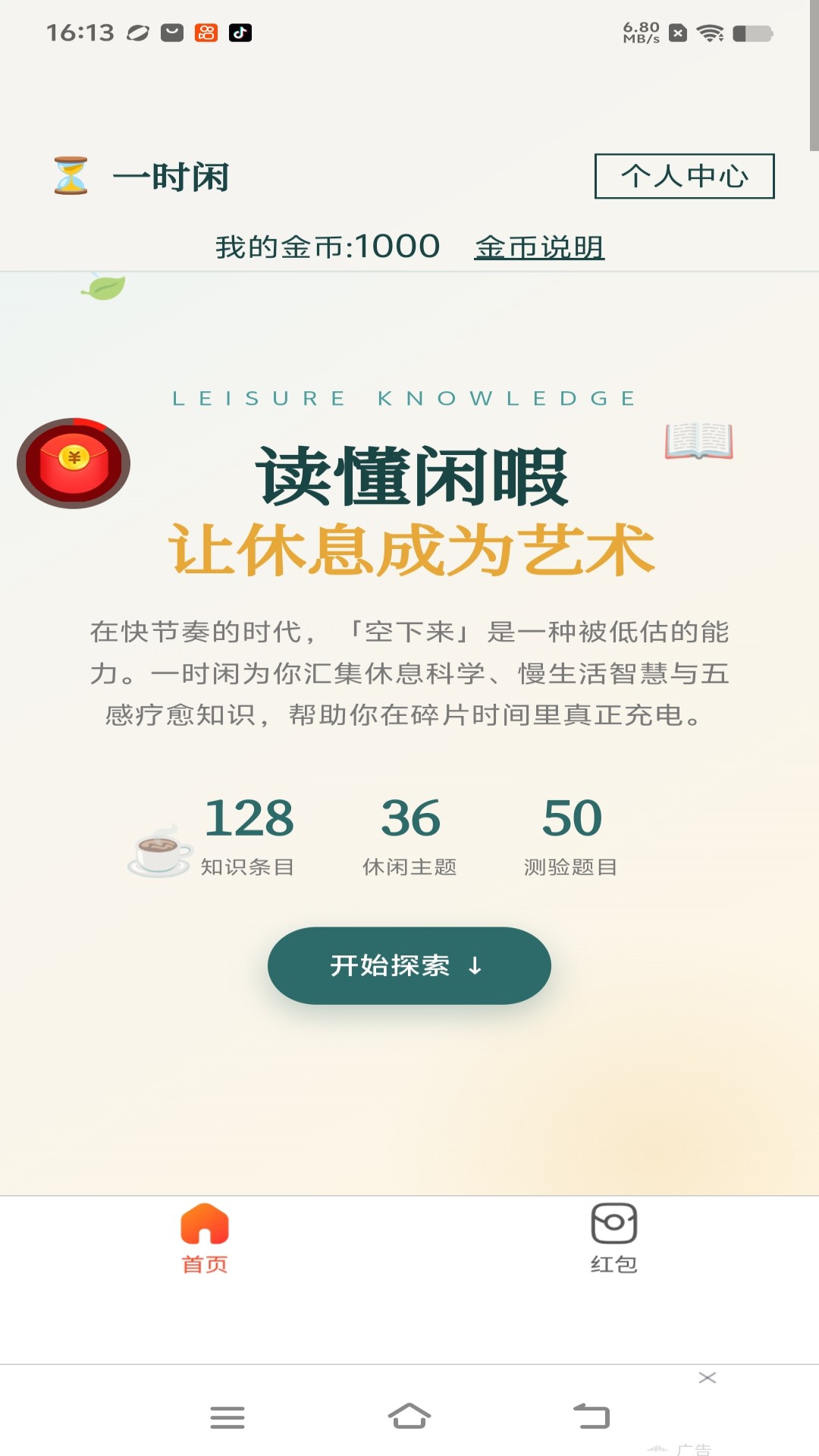 精彩截图-一时闲2026官方新版