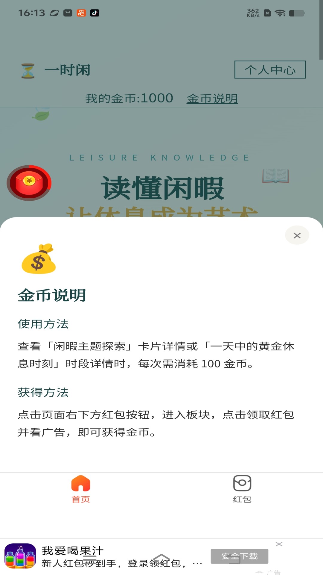 精彩截图-一时闲2026官方新版