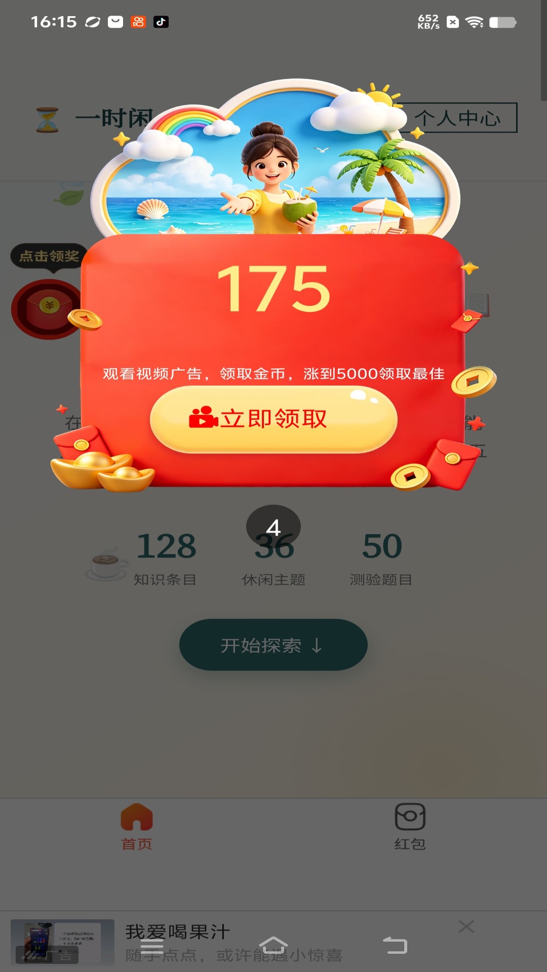 精彩截图-一时闲2026官方新版