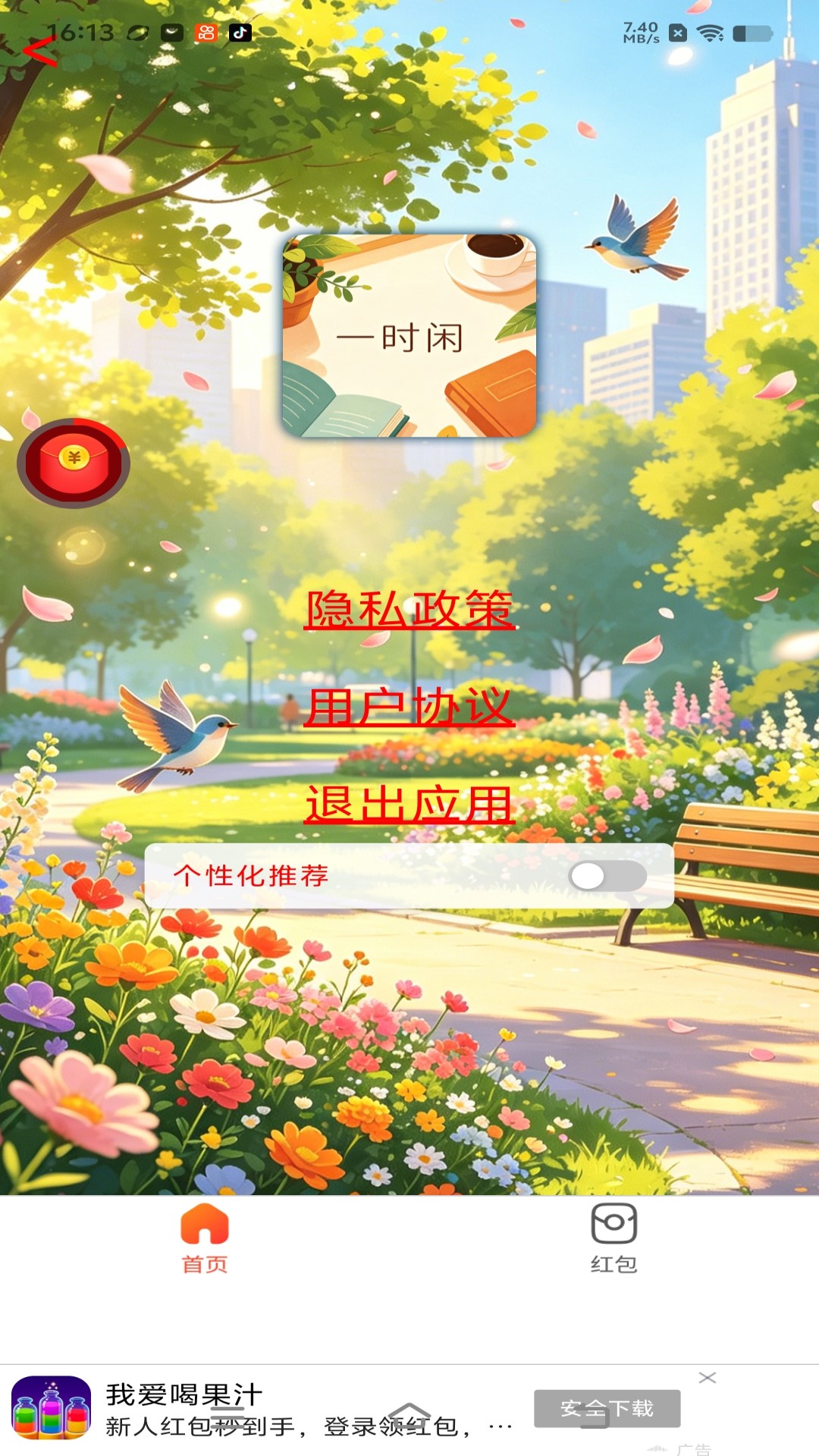 精彩截图-一时闲2026官方新版