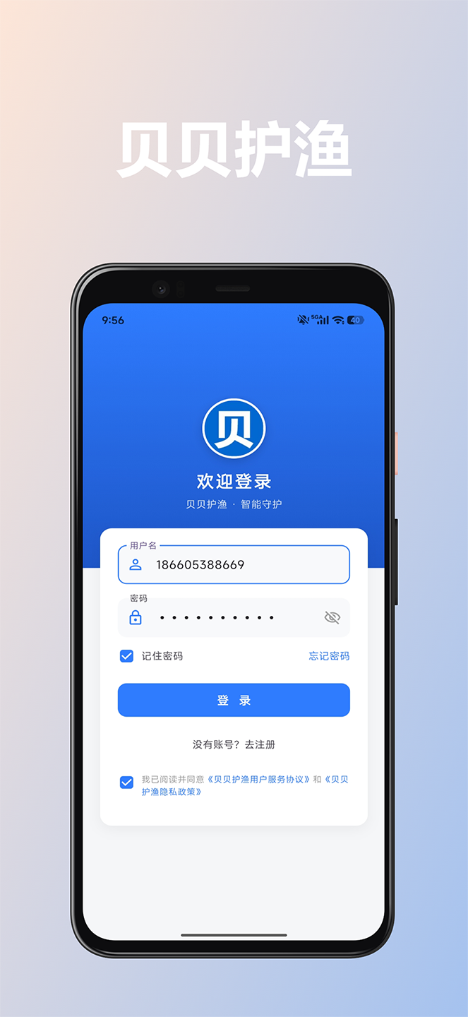 精彩截图-贝贝护渔2026官方新版