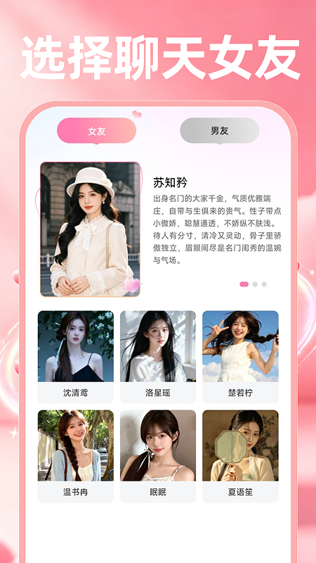 AI虚拟恋人聊天对话 截图 1