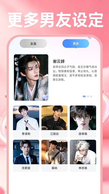 AI虚拟恋人聊天对话 截图 2