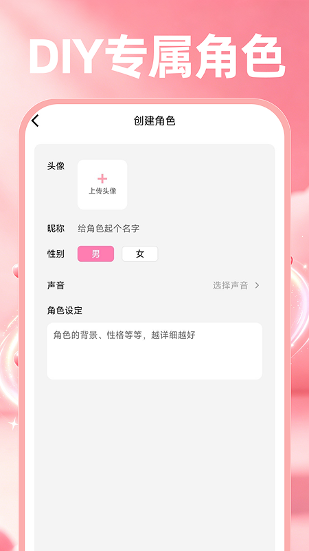 AI虚拟恋人聊天对话 截图 3