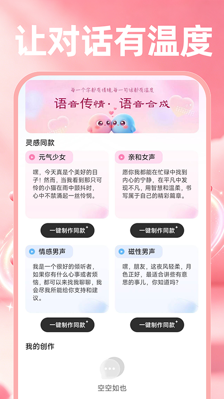 AI虚拟恋人聊天对话 截图 4