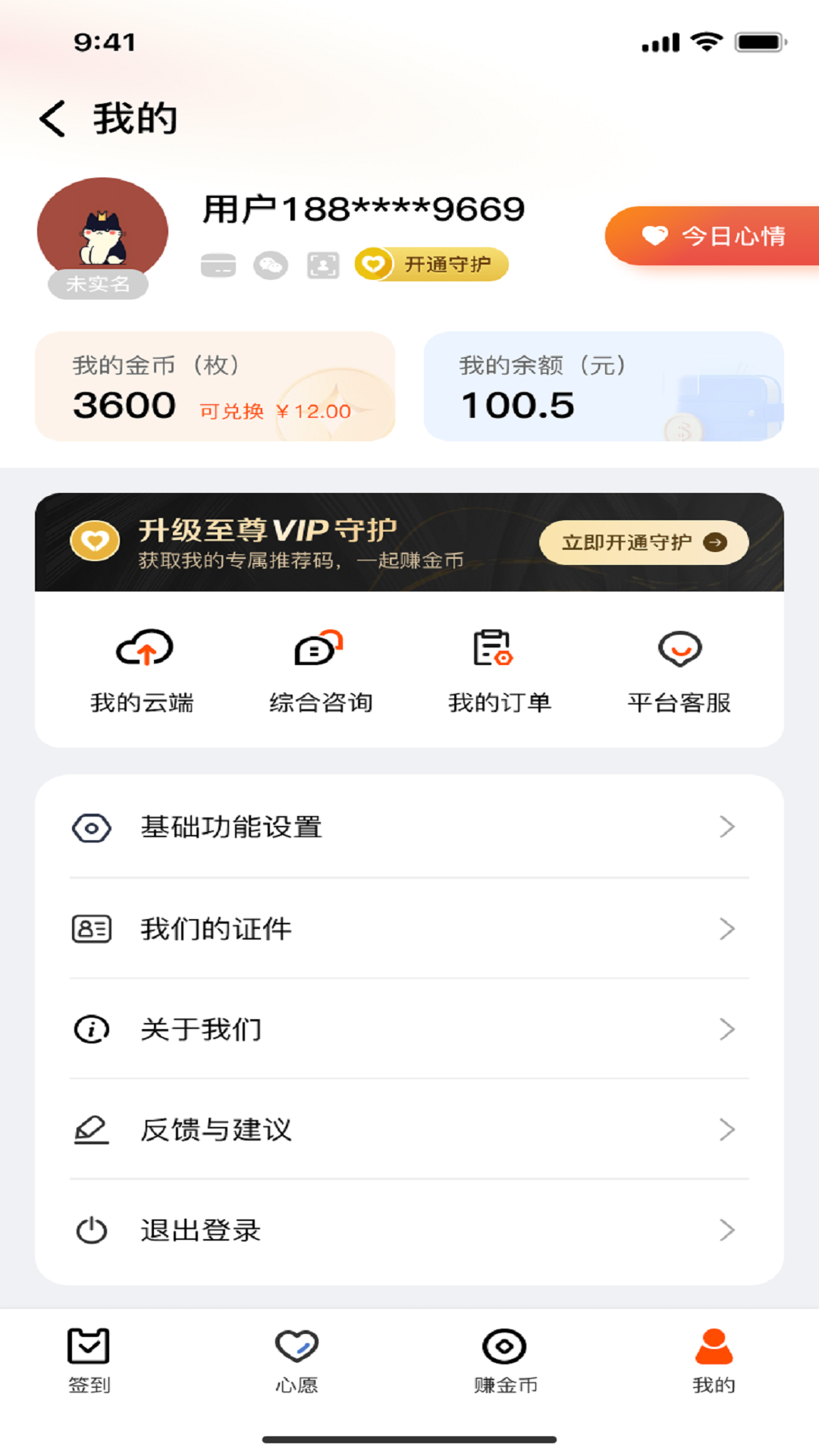 精彩截图-心愿托2026官方新版
