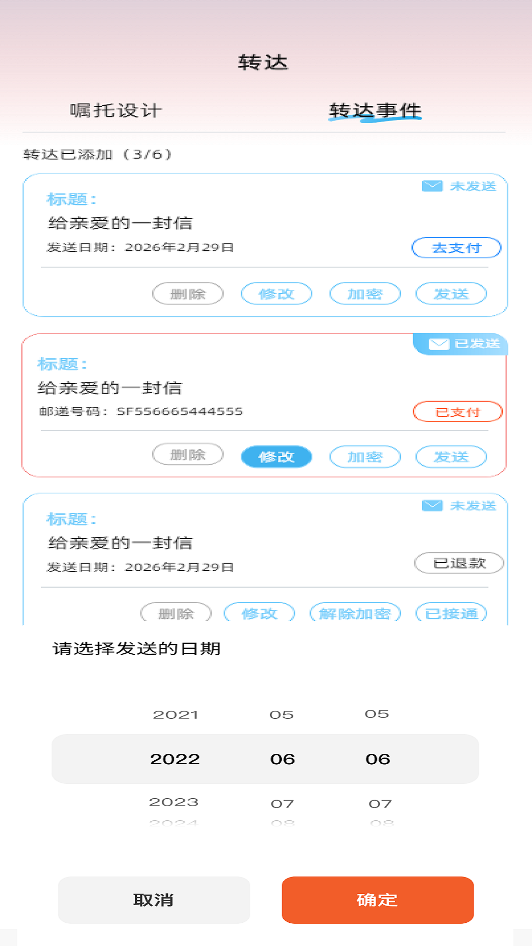精彩截图-心愿托2026官方新版