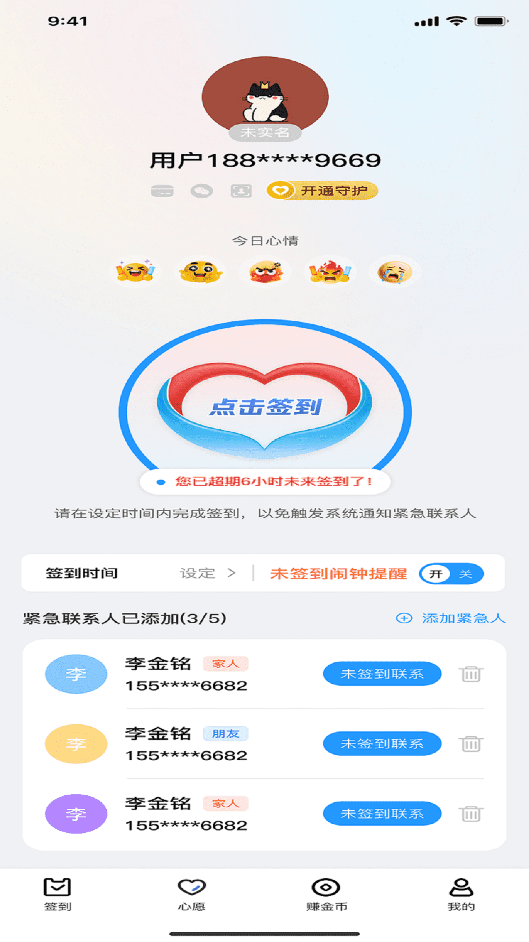 精彩截图-心愿托2026官方新版