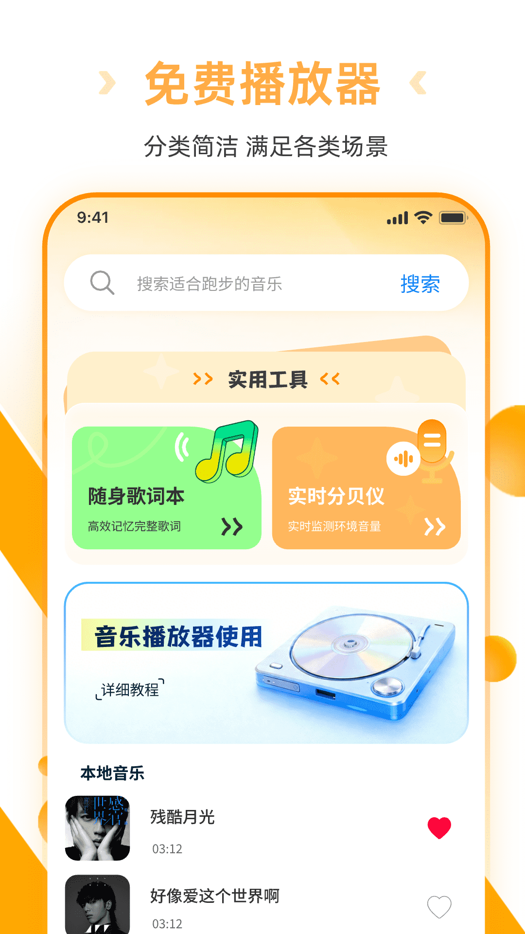精彩截图-免费歌曲天天听播放器2026官方新版