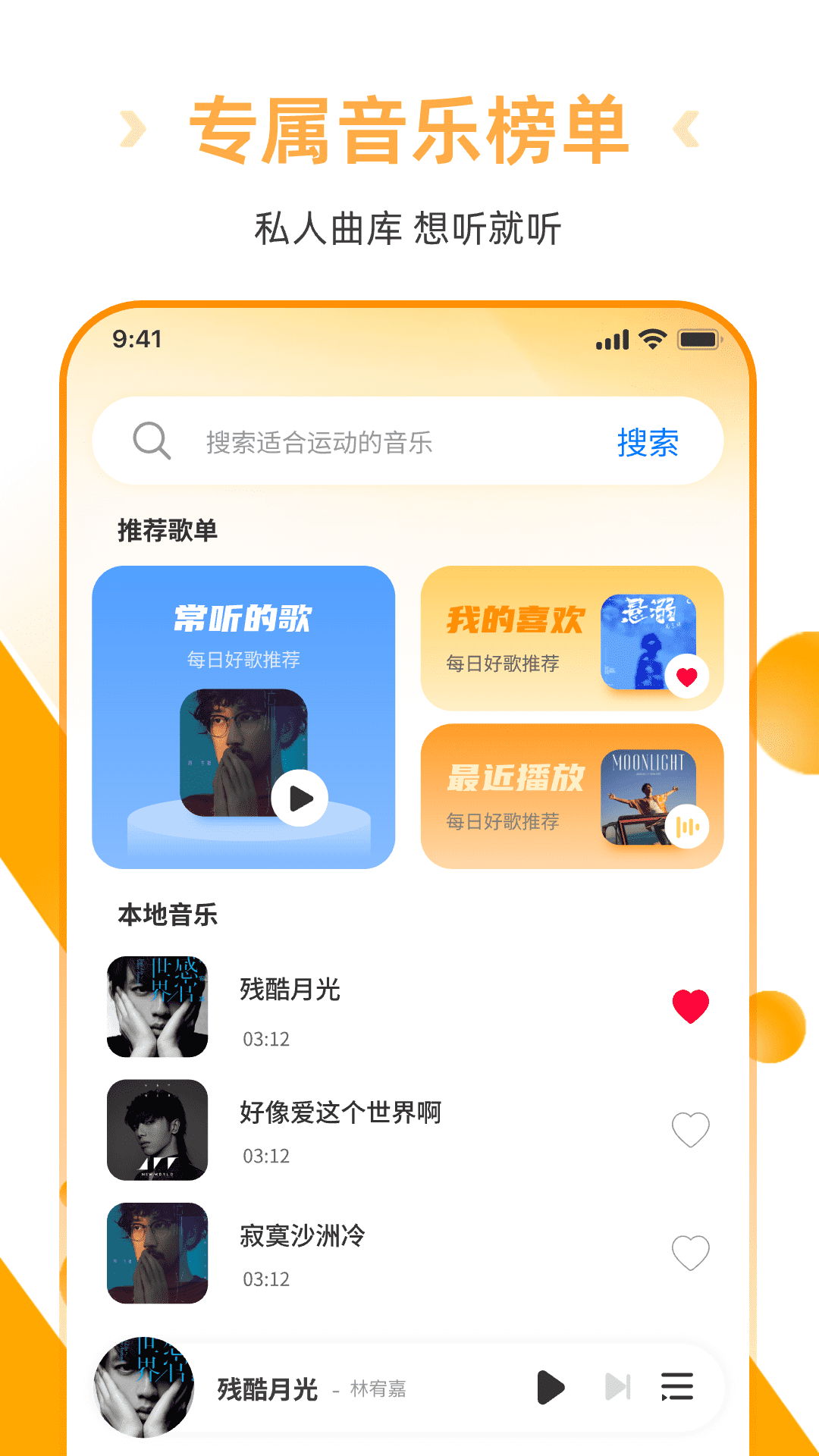 精彩截图-免费歌曲天天听播放器2026官方新版