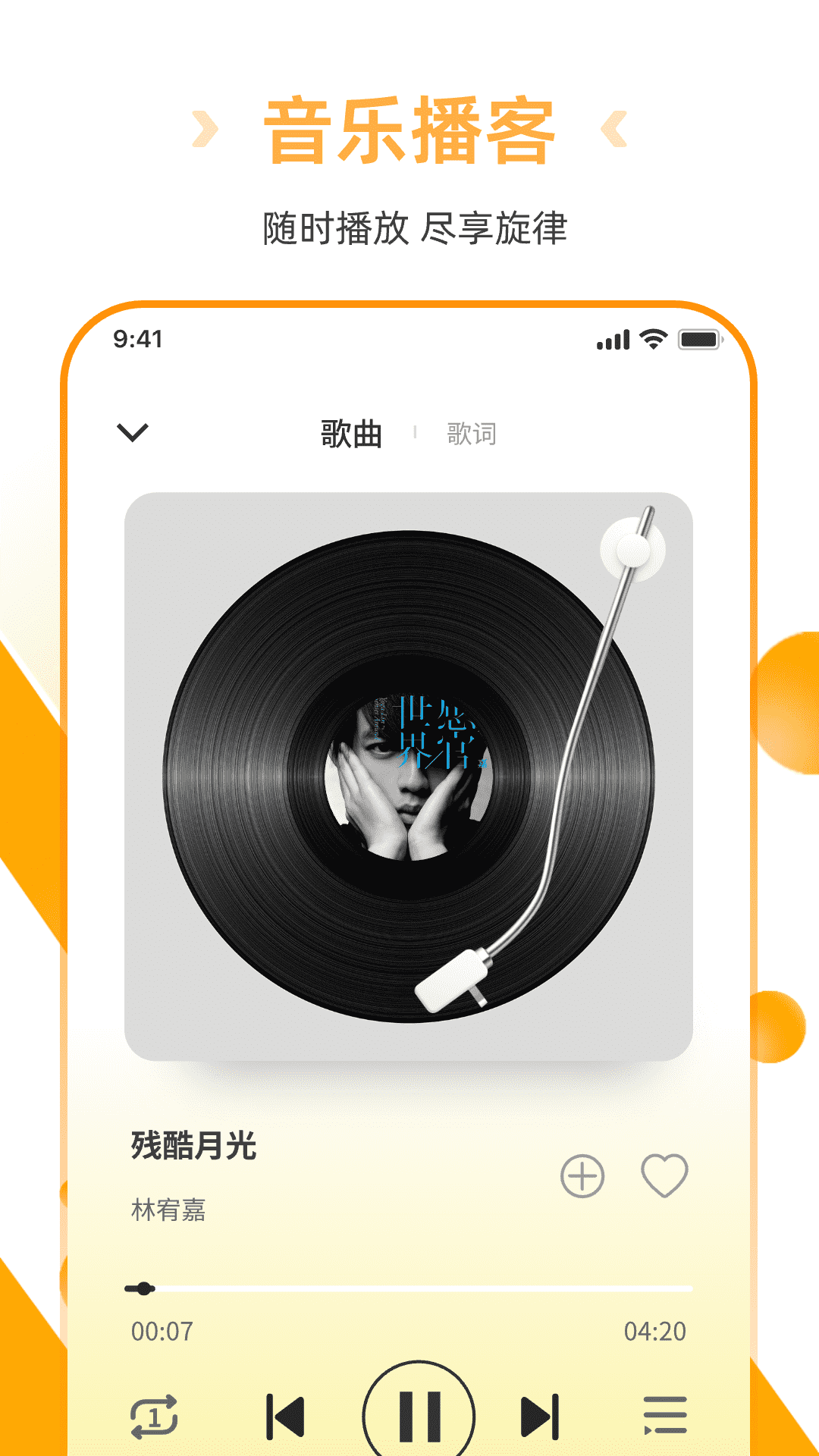 精彩截图-免费歌曲天天听播放器2026官方新版