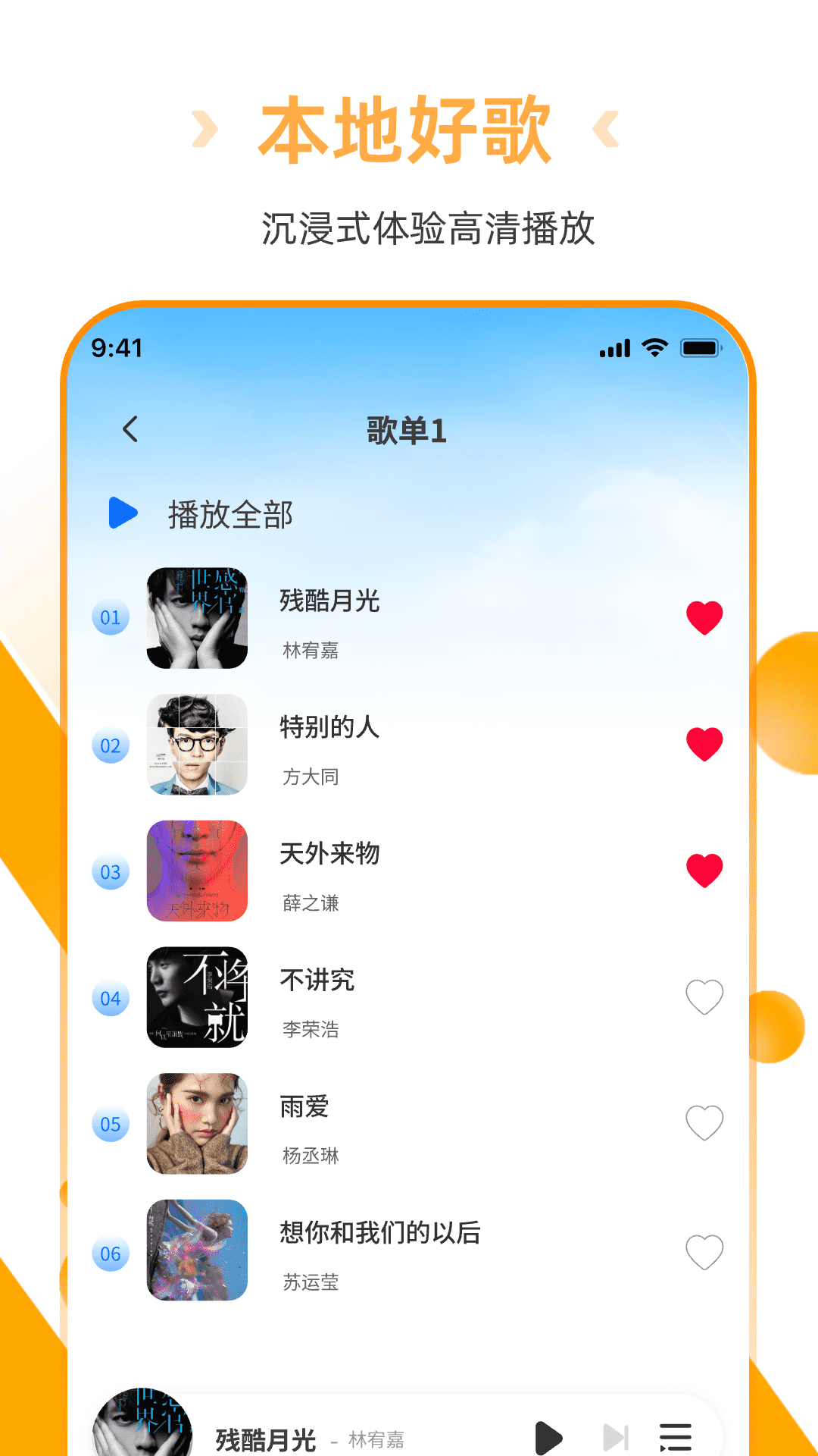 精彩截图-免费歌曲天天听播放器2026官方新版