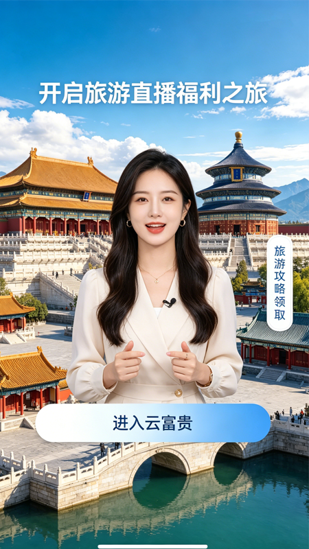 精彩截图-云富贵2026官方新版