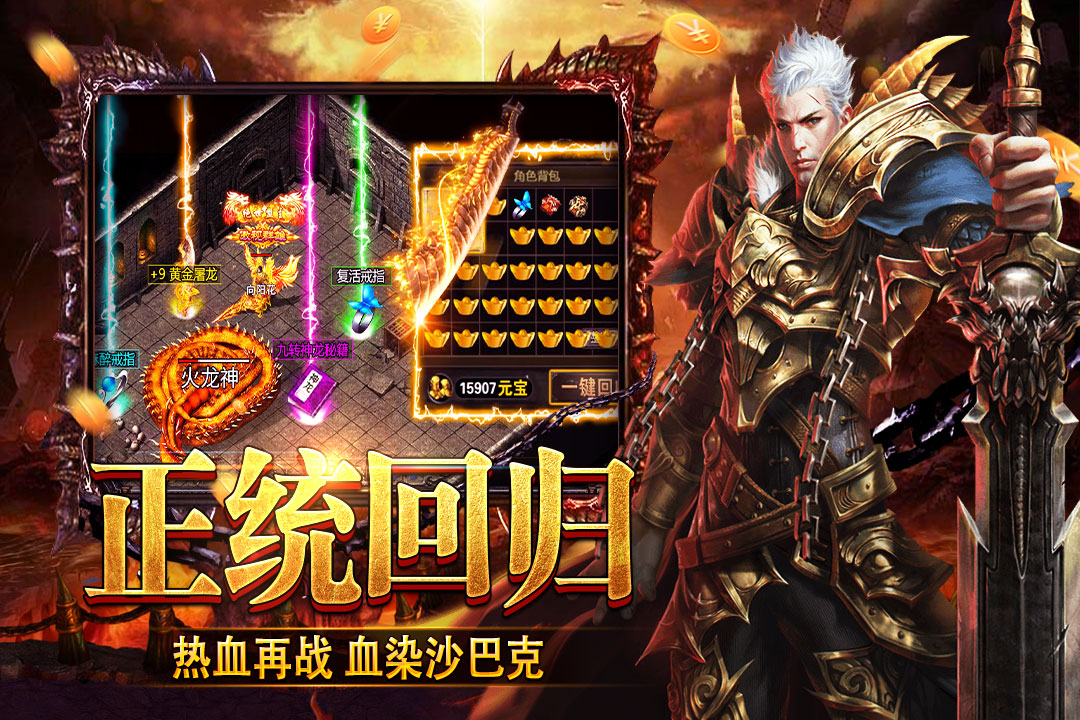 精彩截图-烈火勇者2026官方新版