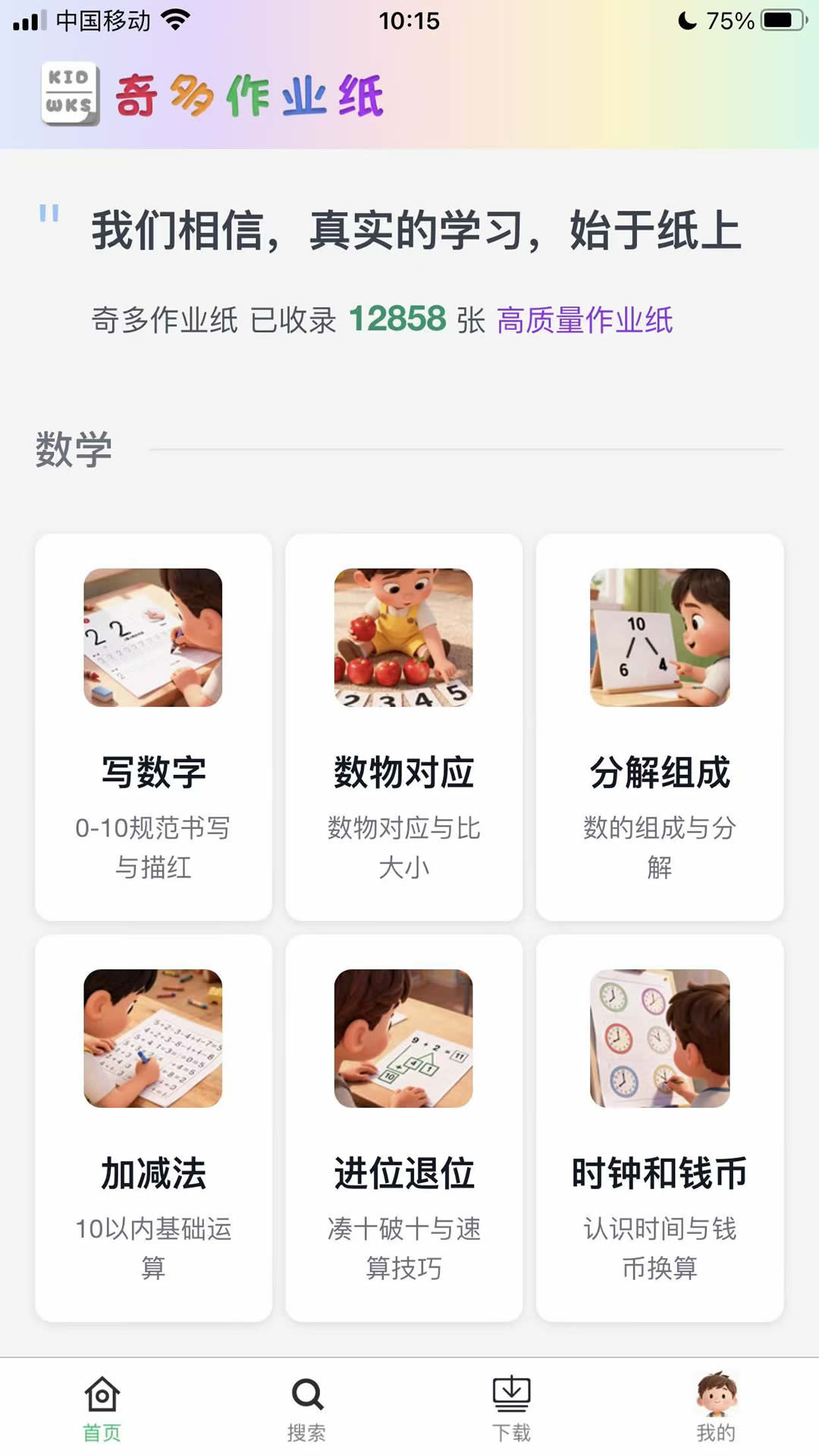 精彩截图-奇多作业纸2026官方新版