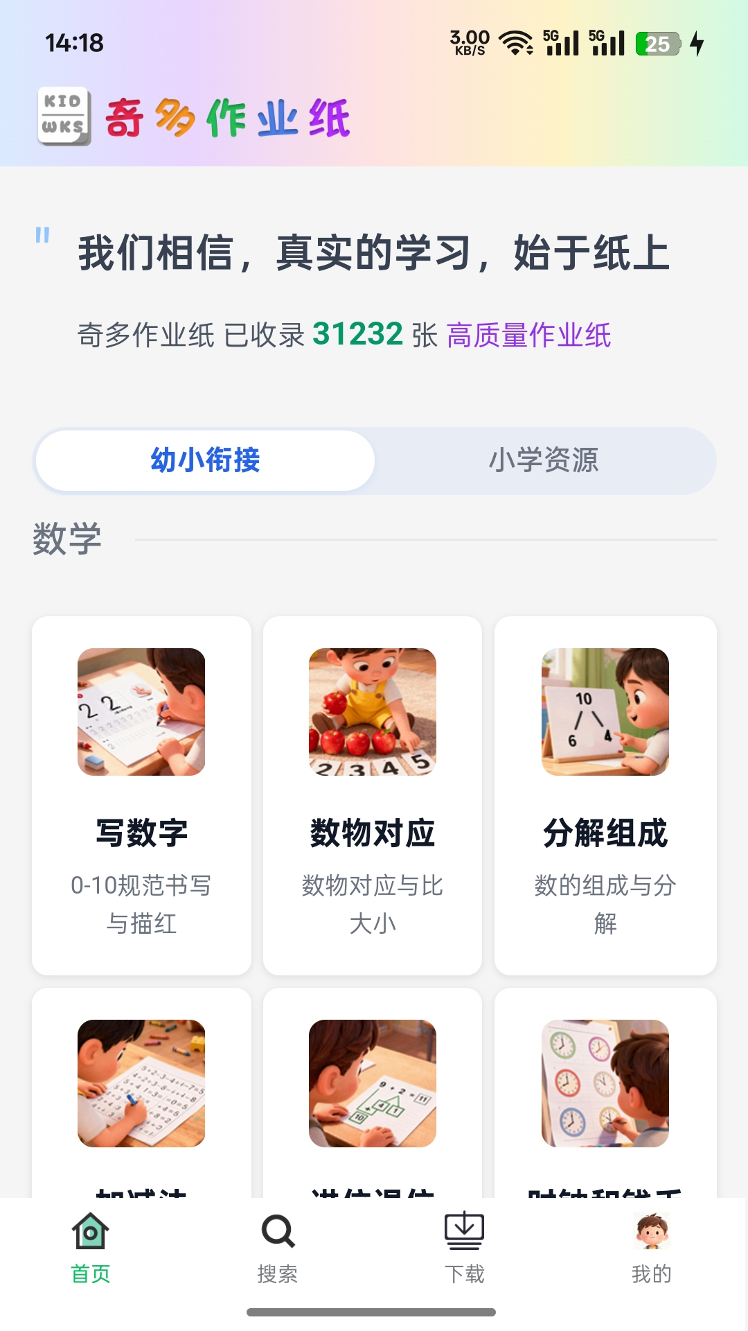 精彩截图-奇多作业纸2026官方新版