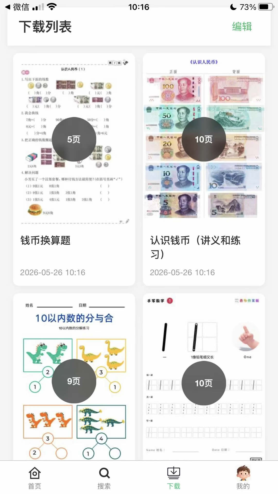 精彩截图-奇多作业纸2026官方新版