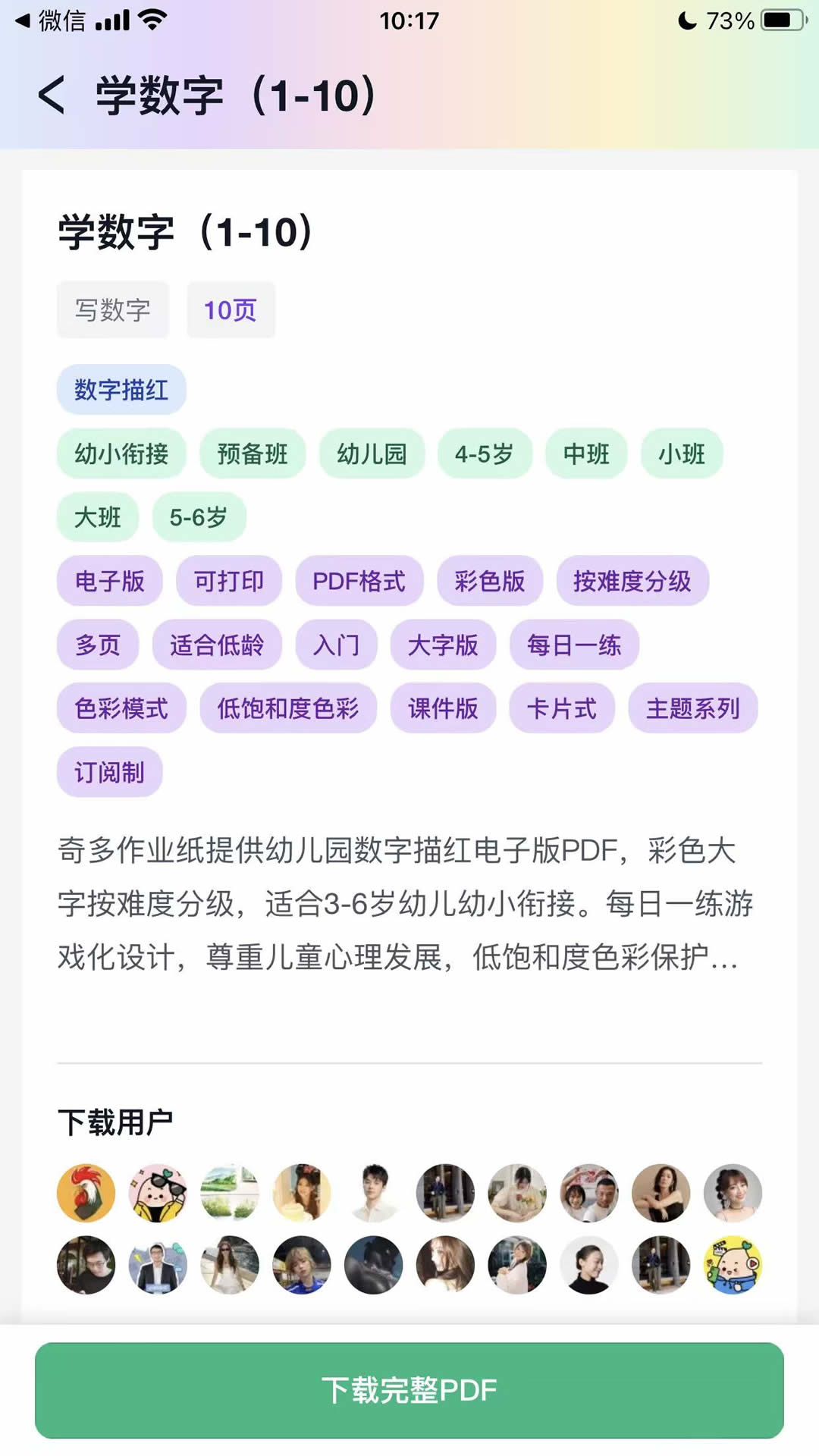 精彩截图-奇多作业纸2026官方新版