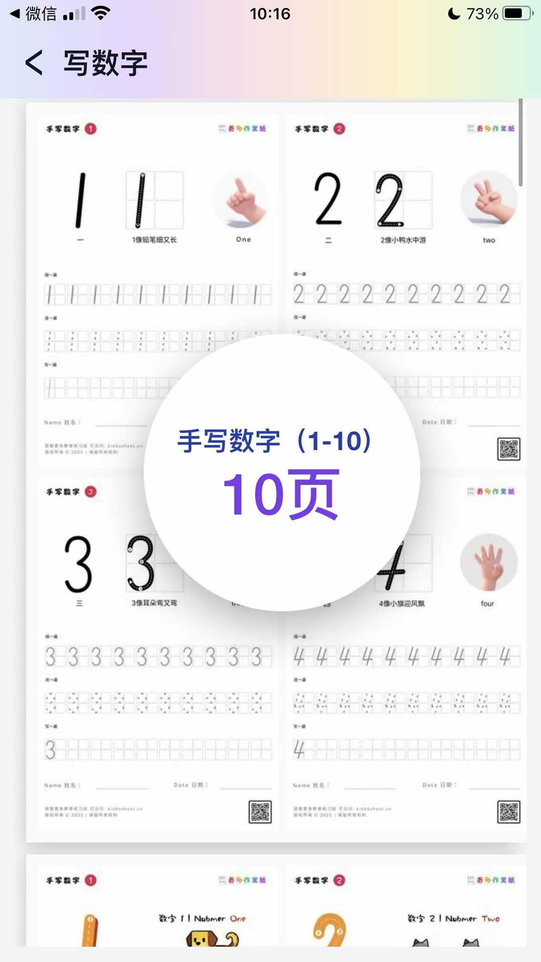 精彩截图-奇多作业纸2026官方新版