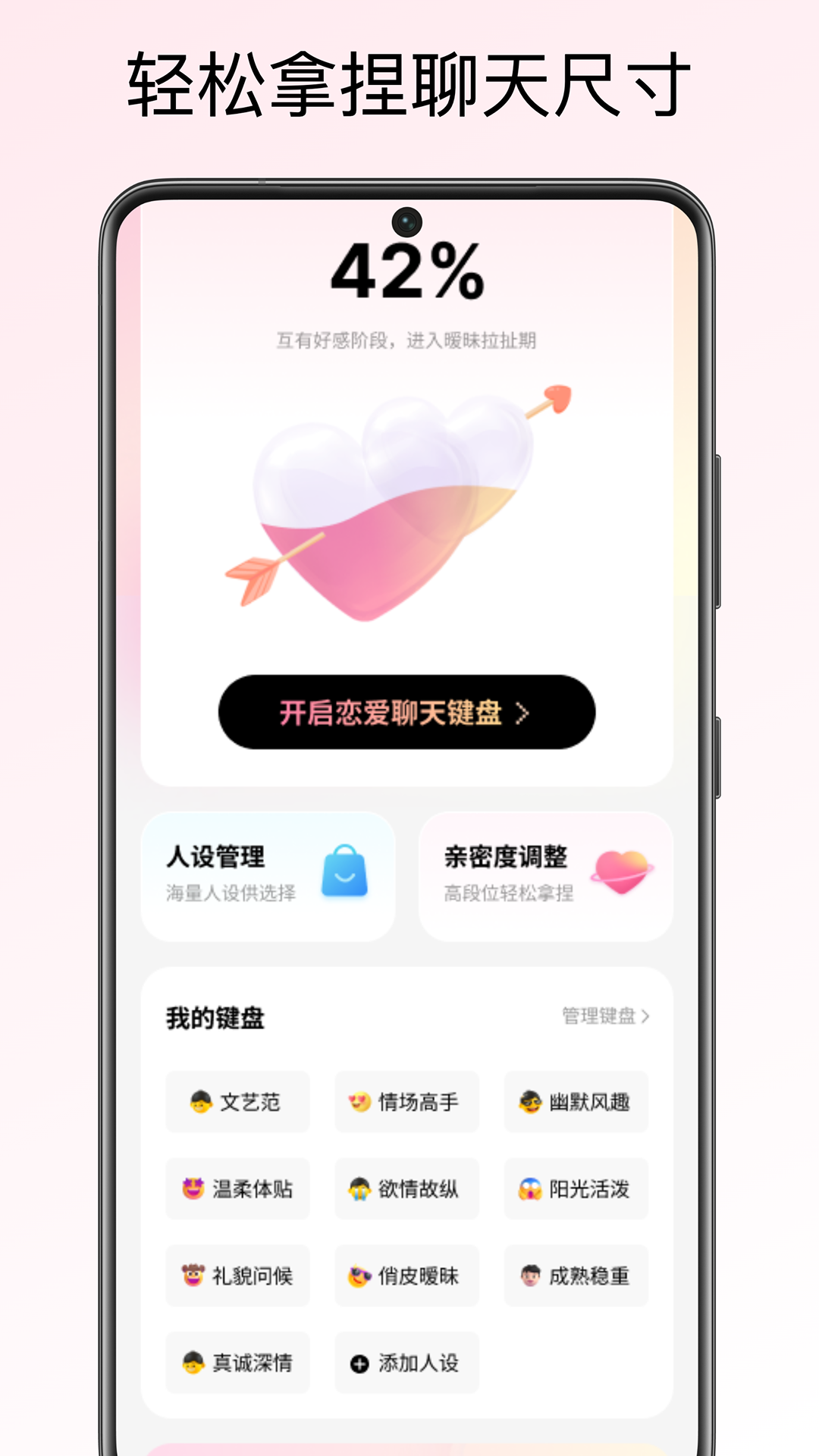 精彩截图-恋爱聊天键盘2026官方新版
