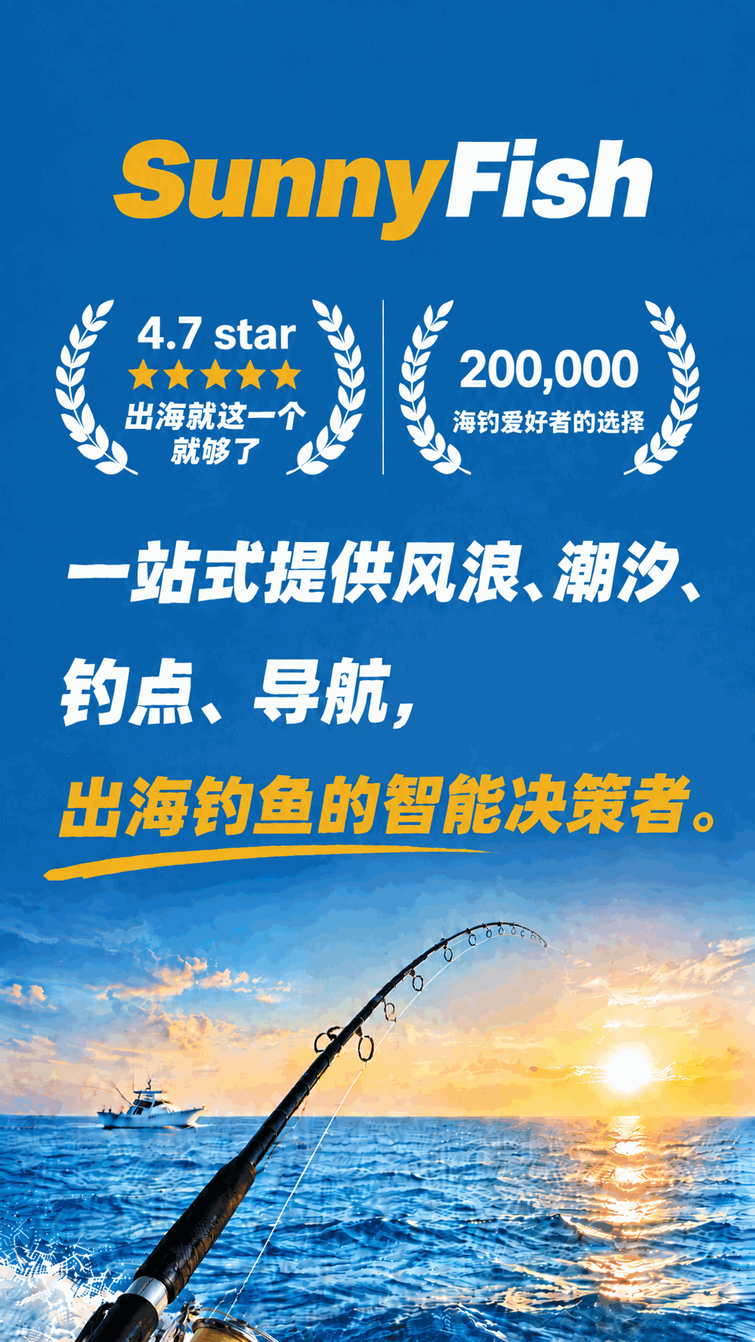 精彩截图-SunnyFish：专业海钓工具箱2026官方新版