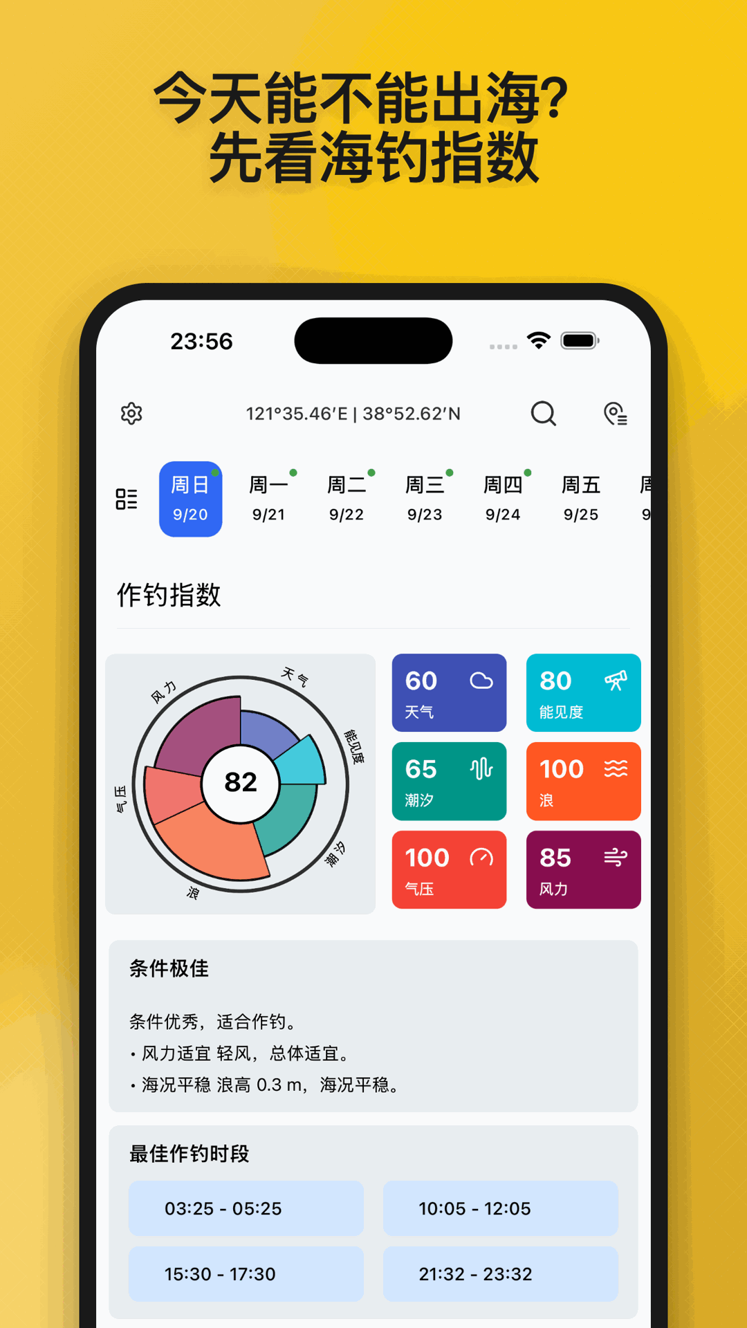 精彩截图-SunnyFish：专业海钓工具箱2026官方新版