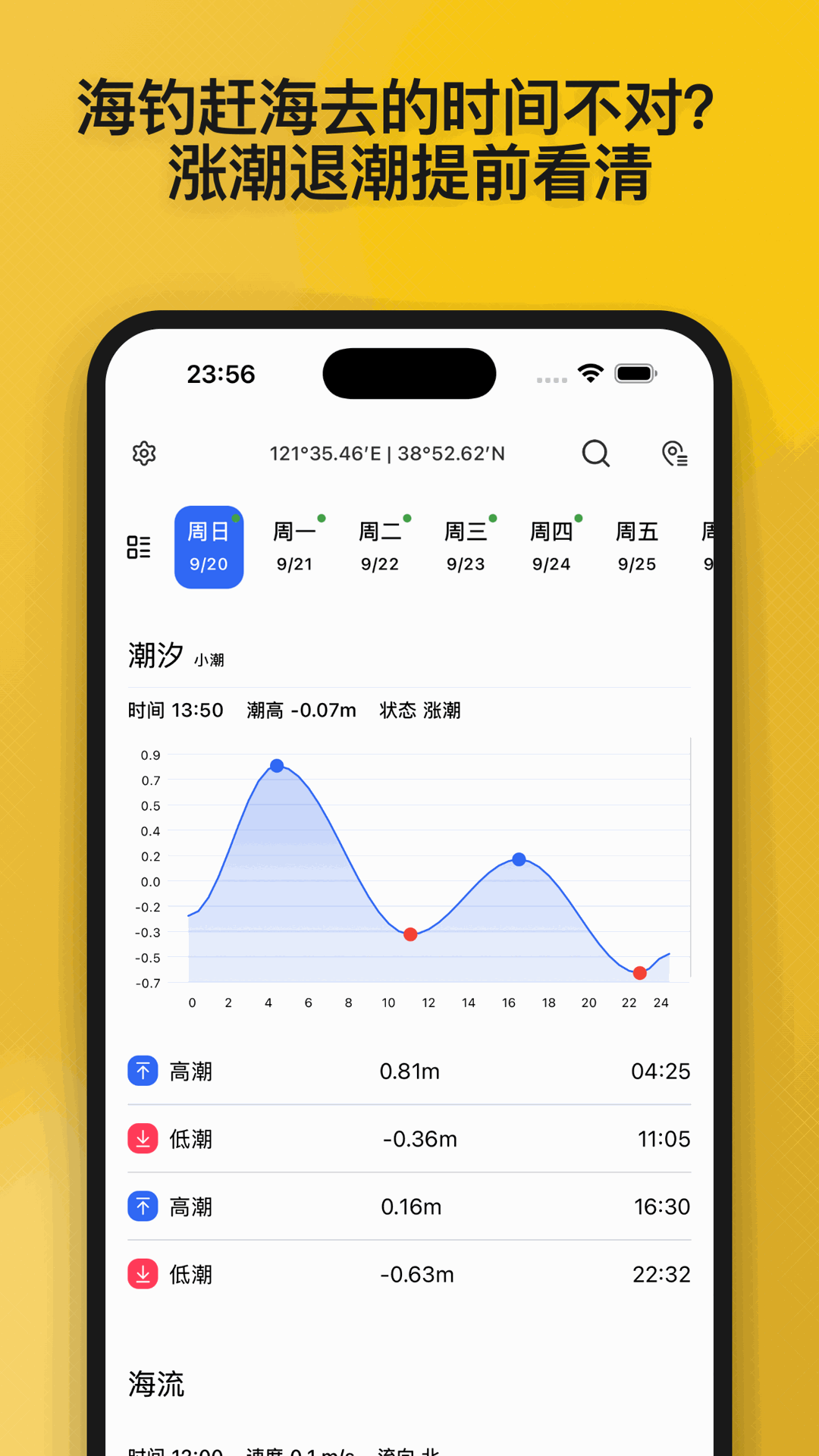 精彩截图-SunnyFish：专业海钓工具箱2026官方新版