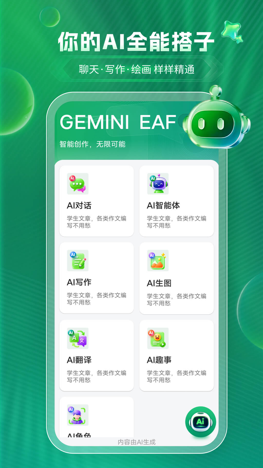 GEMINI EAF 截图 1