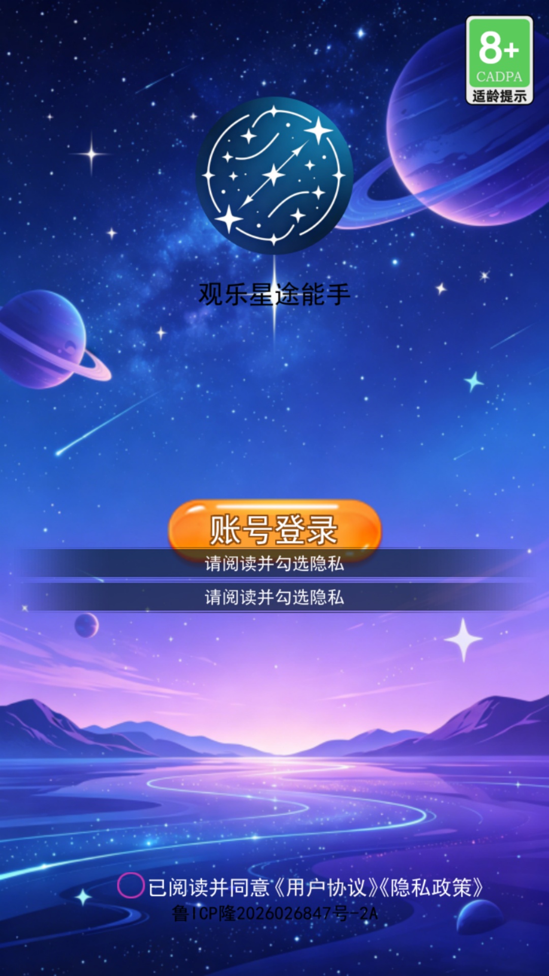 精彩截图-观乐星途能手2026官方新版