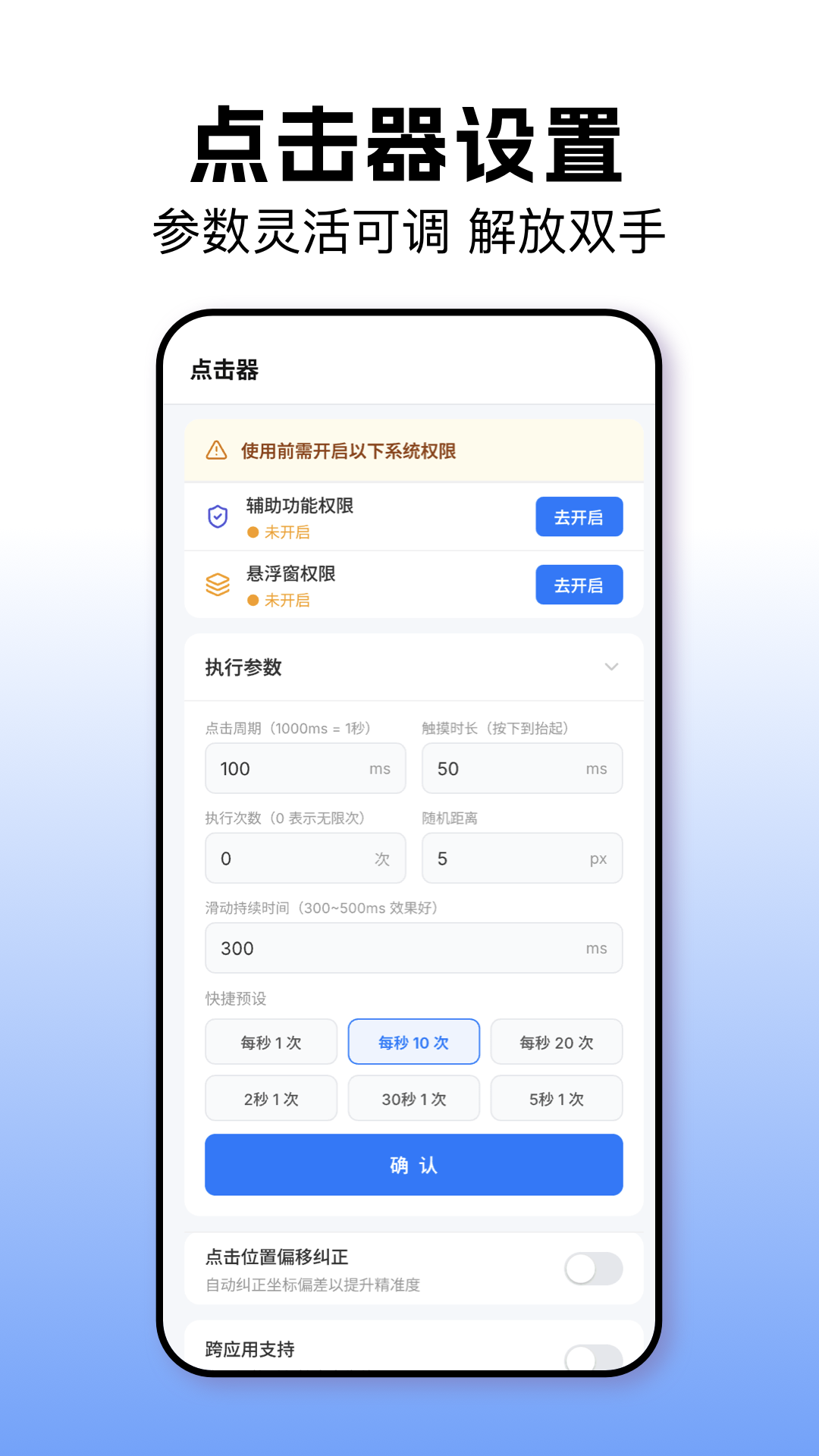 精彩截图-灵指自动连点器2026官方新版