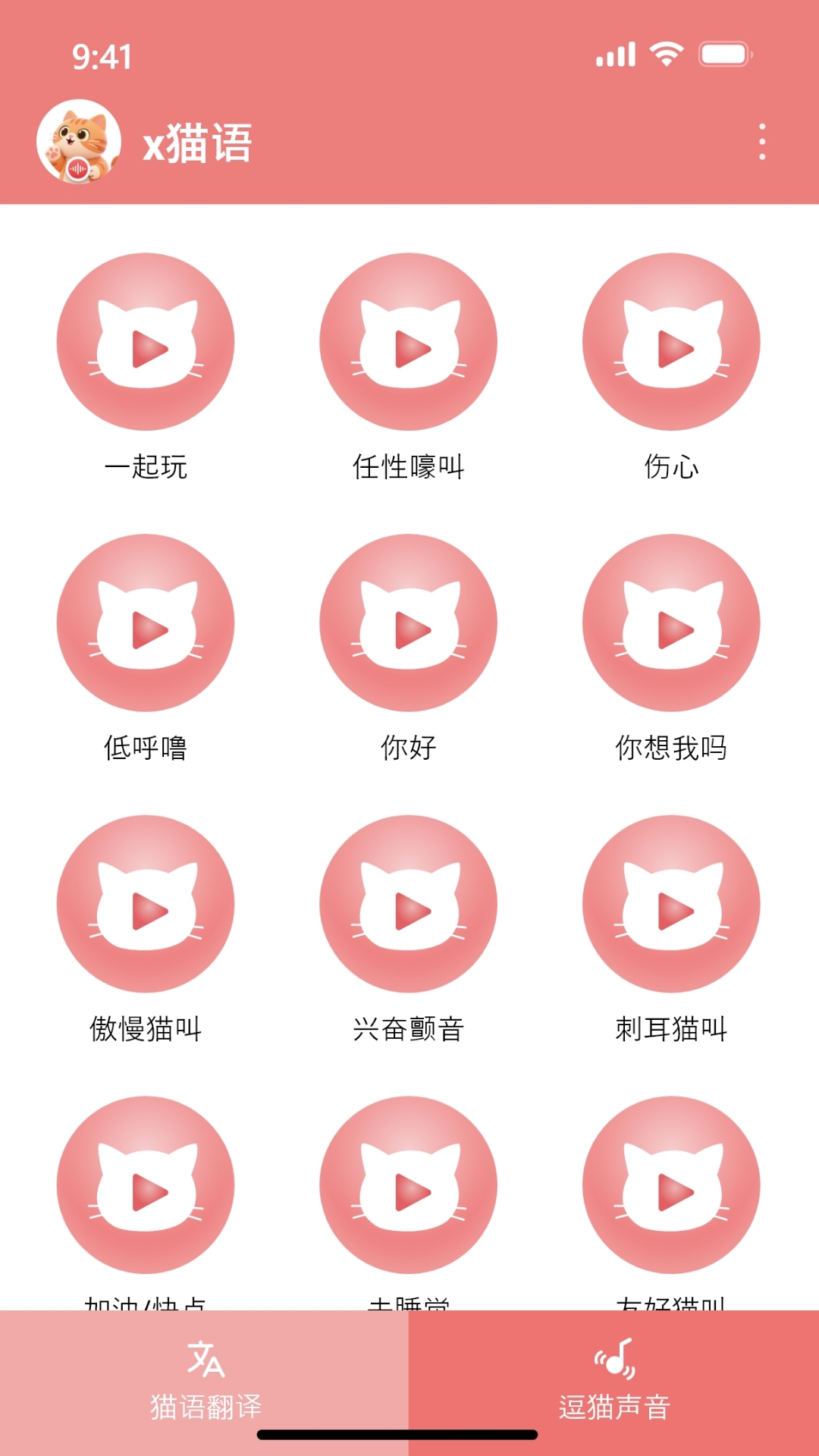 精彩截图-x喵说2026官方新版