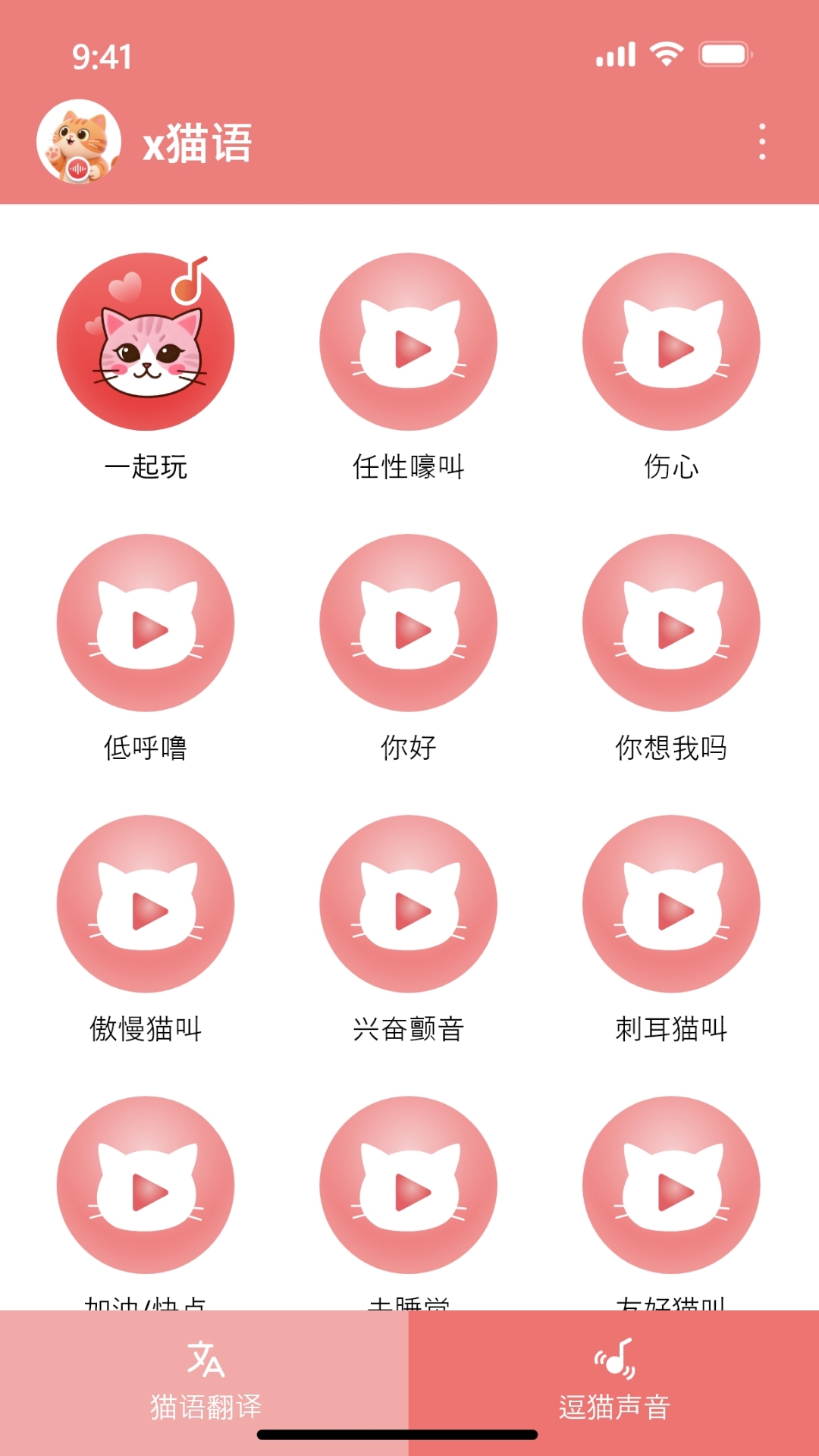 精彩截图-x喵说2026官方新版