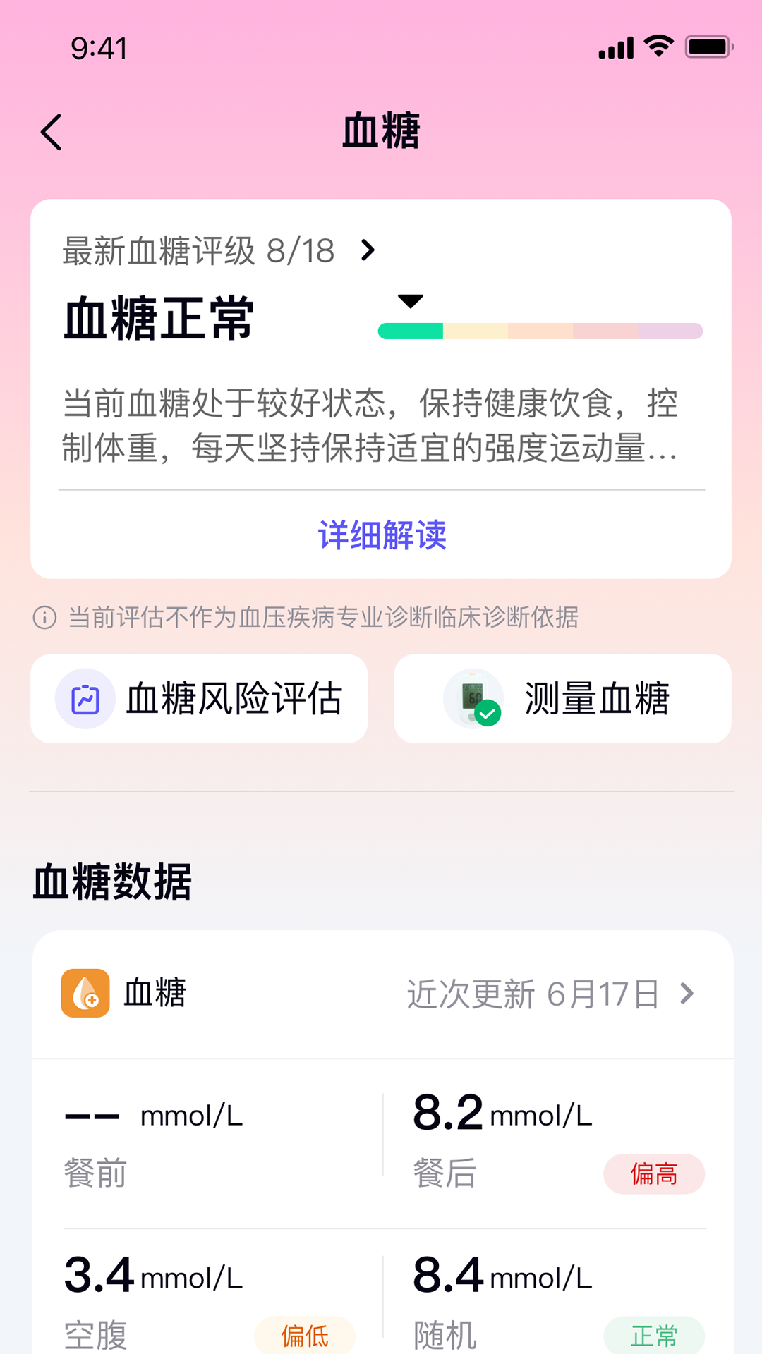 精彩截图-润医主动健康2026官方新版