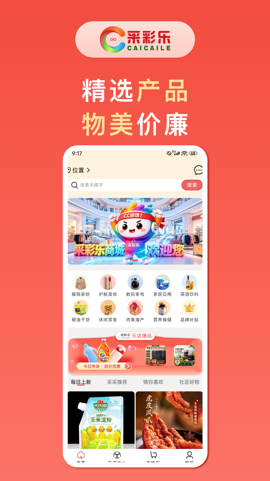 精彩截图-采彩乐2026官方新版