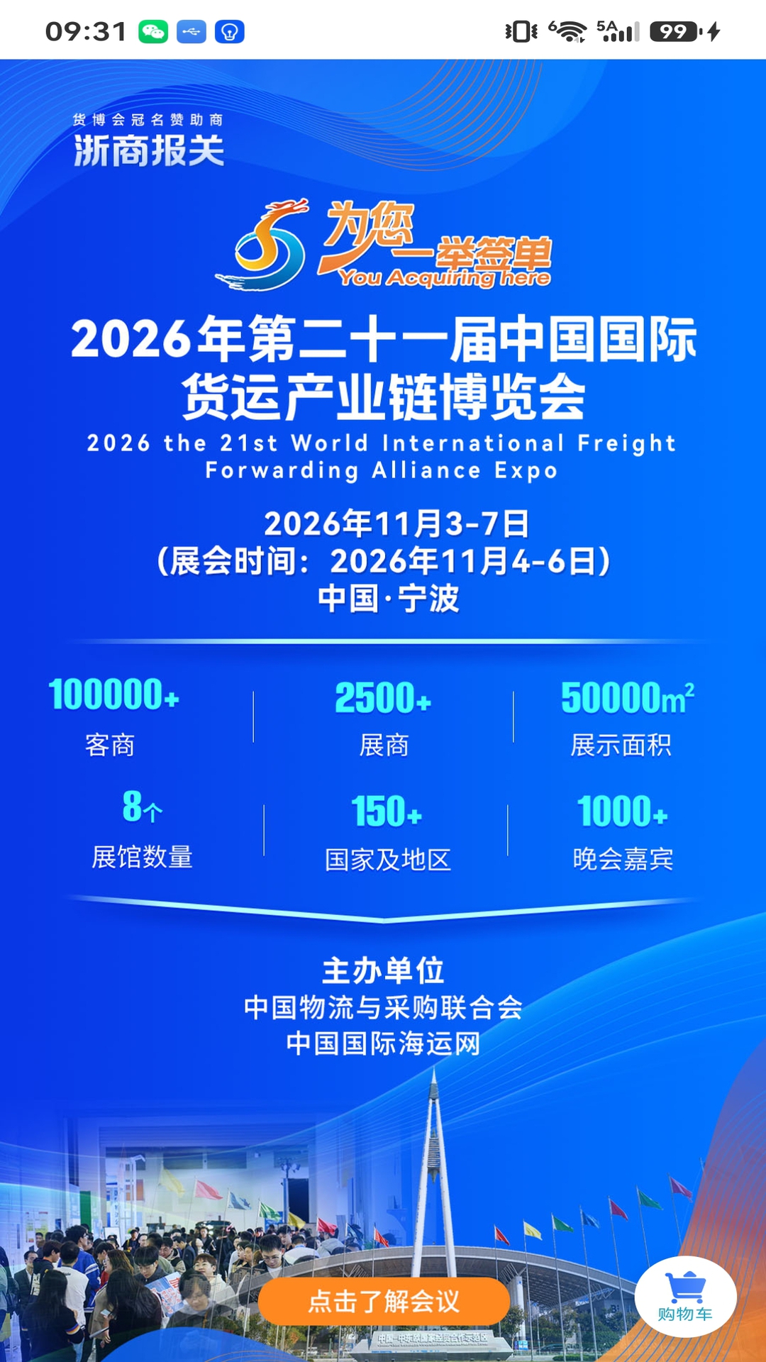 精彩截图-国际货博会2026官方新版